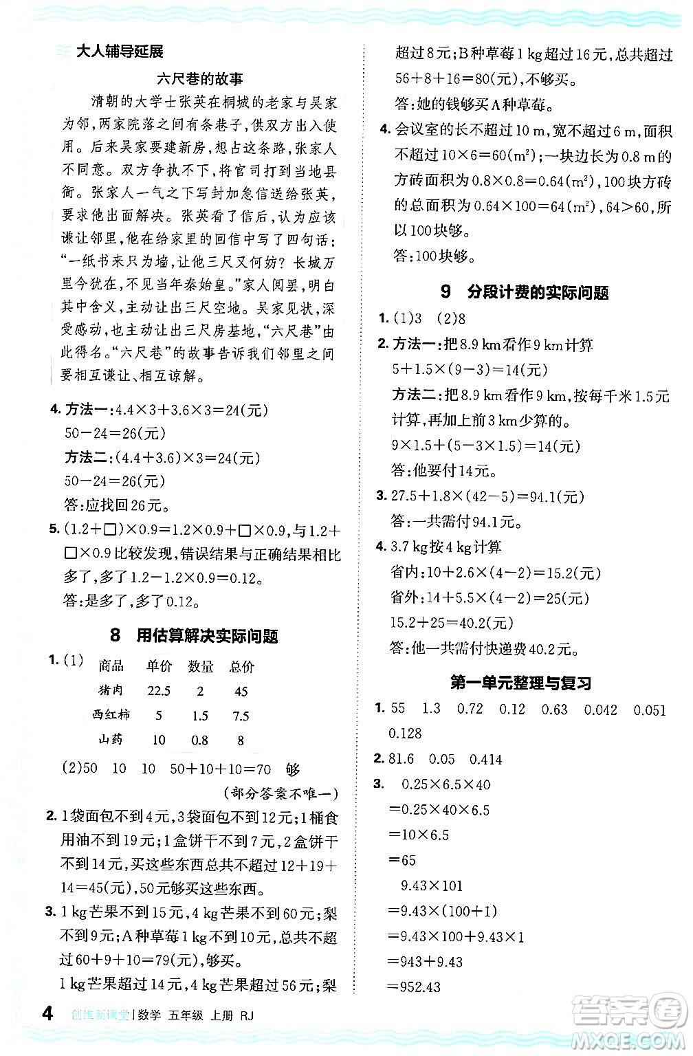 江西人民出版社2024年秋王朝霞創(chuàng)維新課堂五年級數(shù)學上冊人教版答案