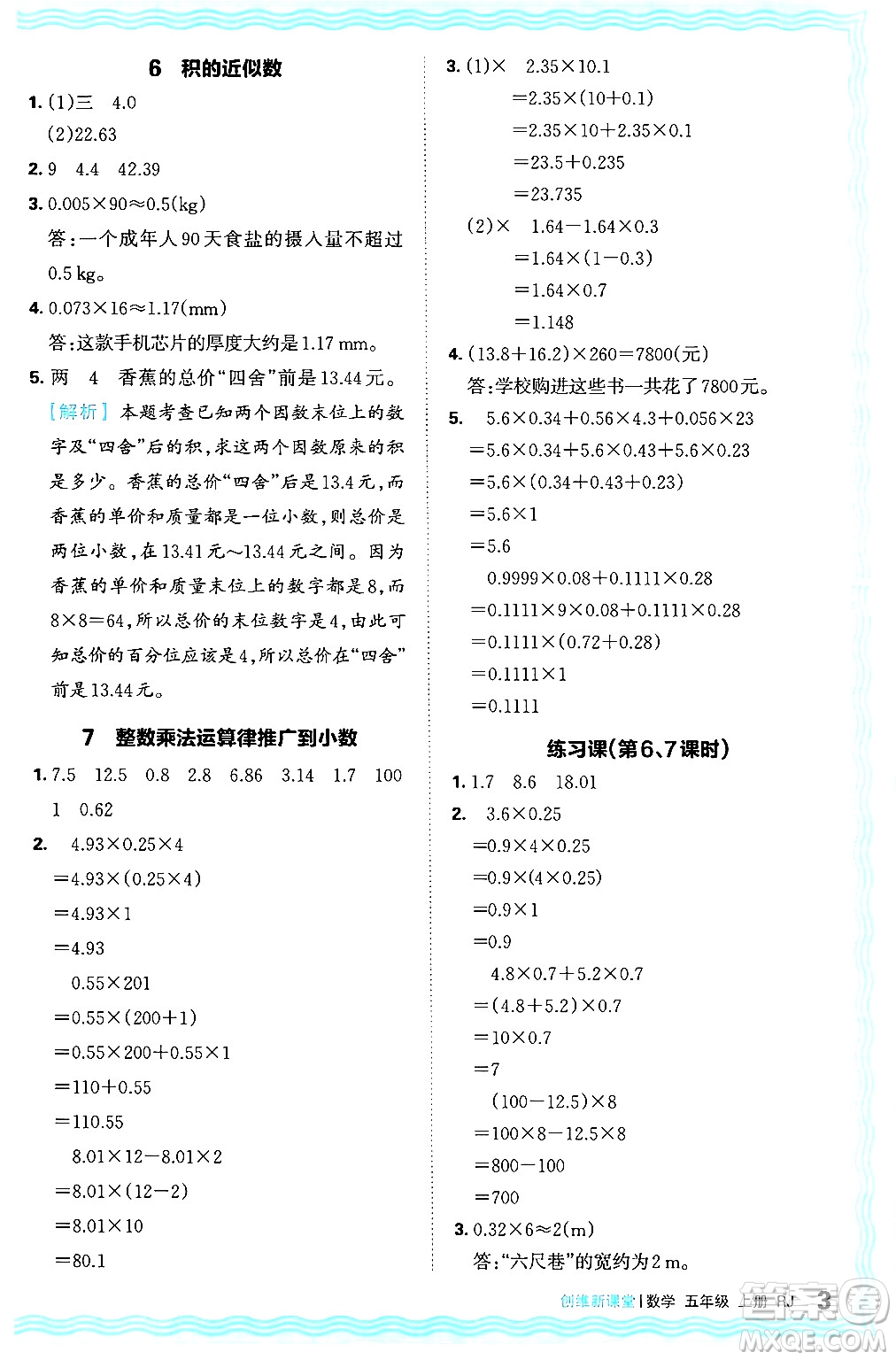 江西人民出版社2024年秋王朝霞創(chuàng)維新課堂五年級數(shù)學上冊人教版答案