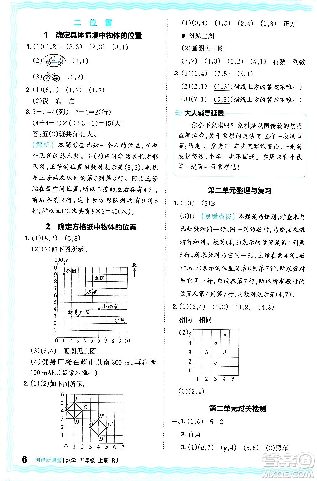 江西人民出版社2024年秋王朝霞創(chuàng)維新課堂五年級數(shù)學上冊人教版答案