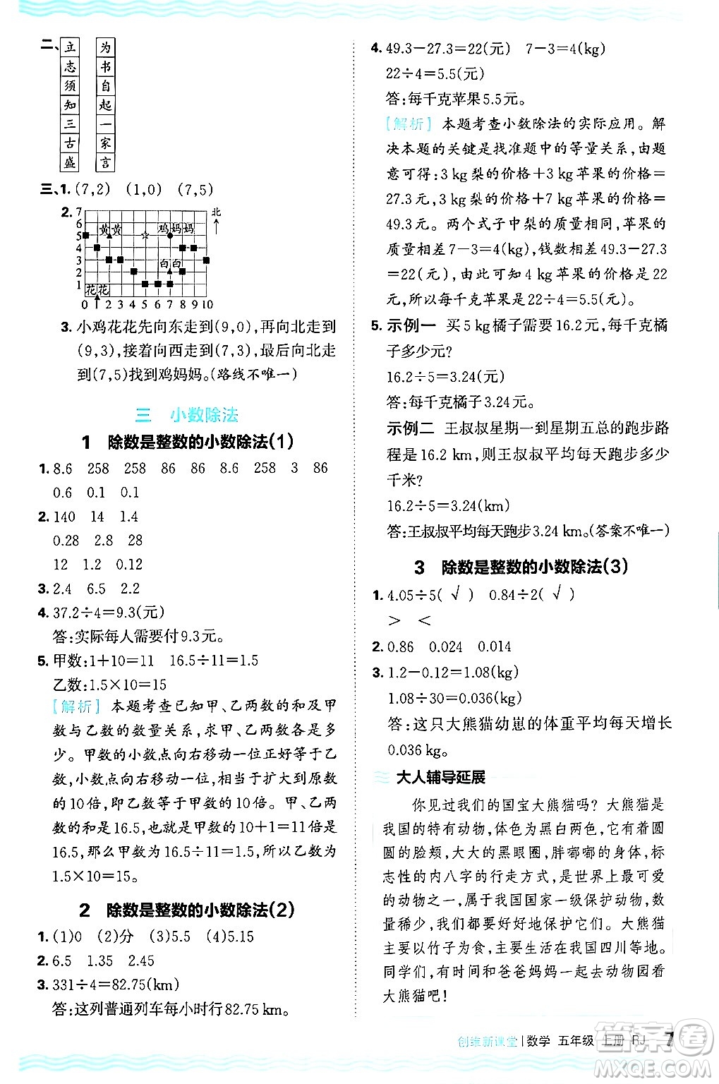 江西人民出版社2024年秋王朝霞創(chuàng)維新課堂五年級數(shù)學上冊人教版答案