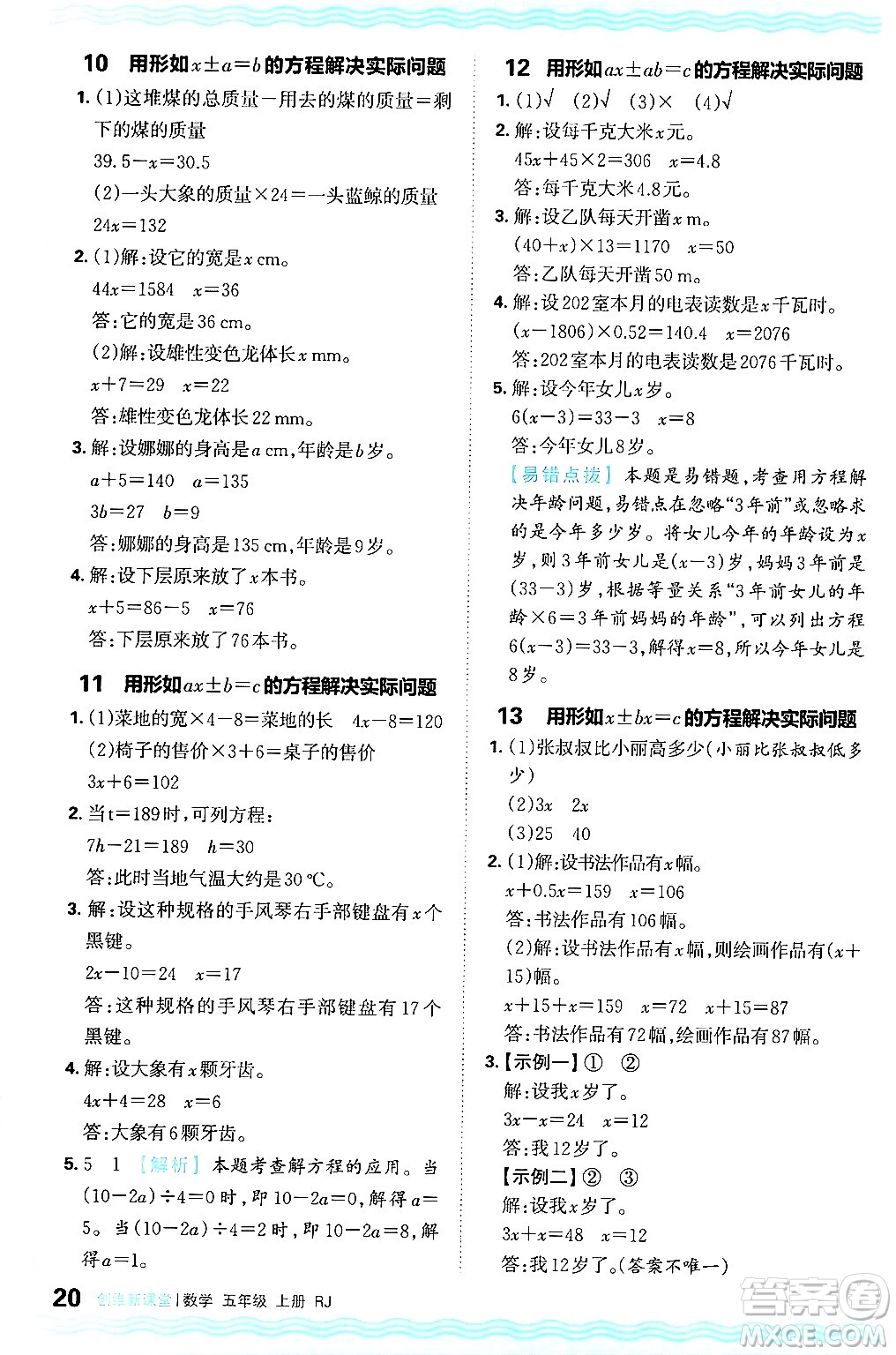 江西人民出版社2024年秋王朝霞創(chuàng)維新課堂五年級數(shù)學上冊人教版答案