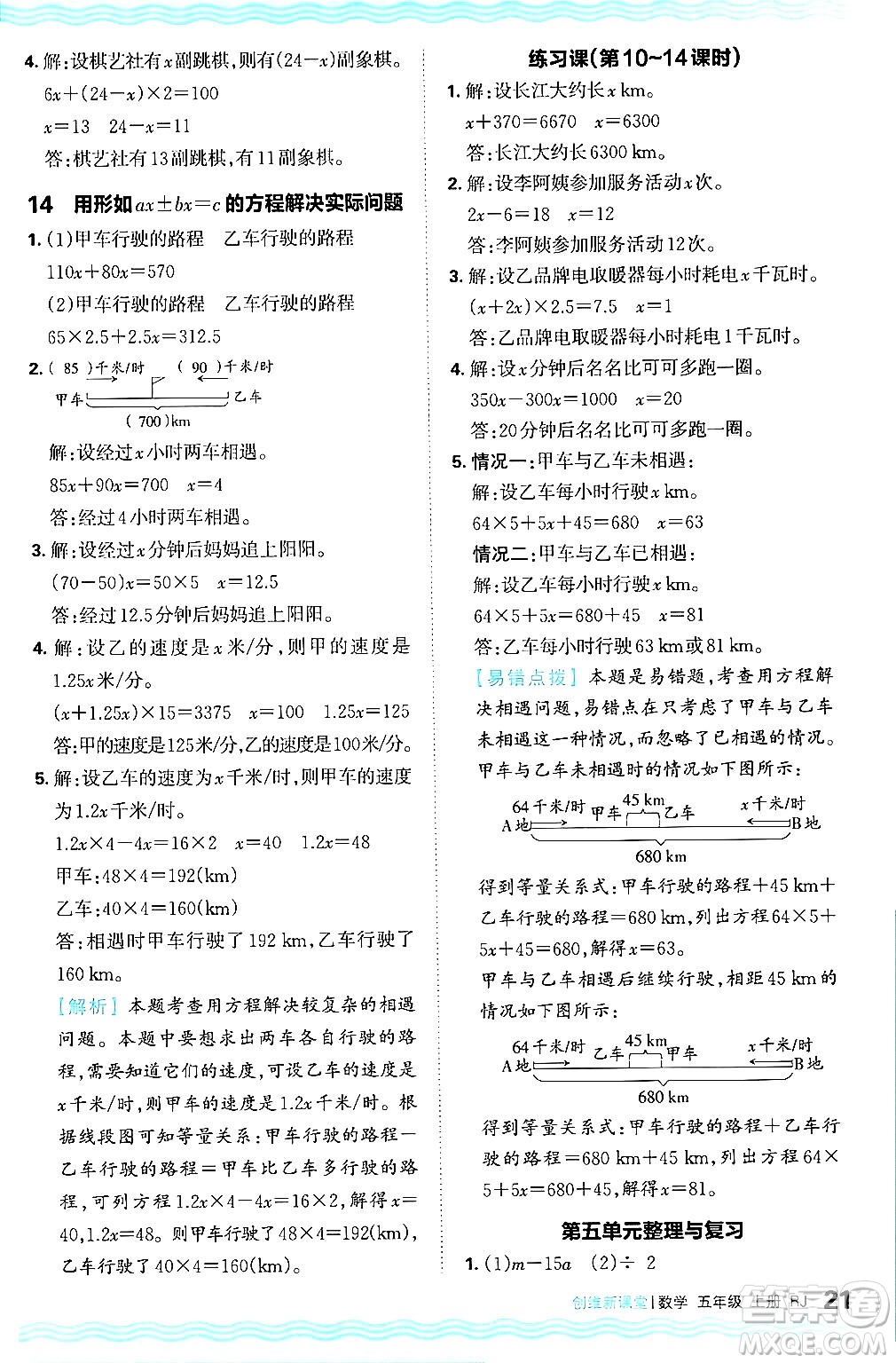 江西人民出版社2024年秋王朝霞創(chuàng)維新課堂五年級數(shù)學上冊人教版答案