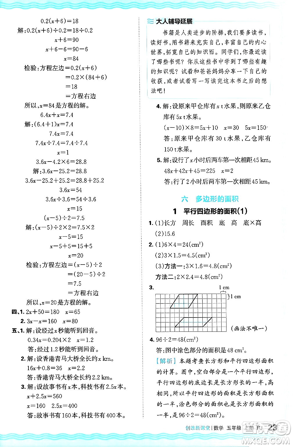 江西人民出版社2024年秋王朝霞創(chuàng)維新課堂五年級數(shù)學上冊人教版答案