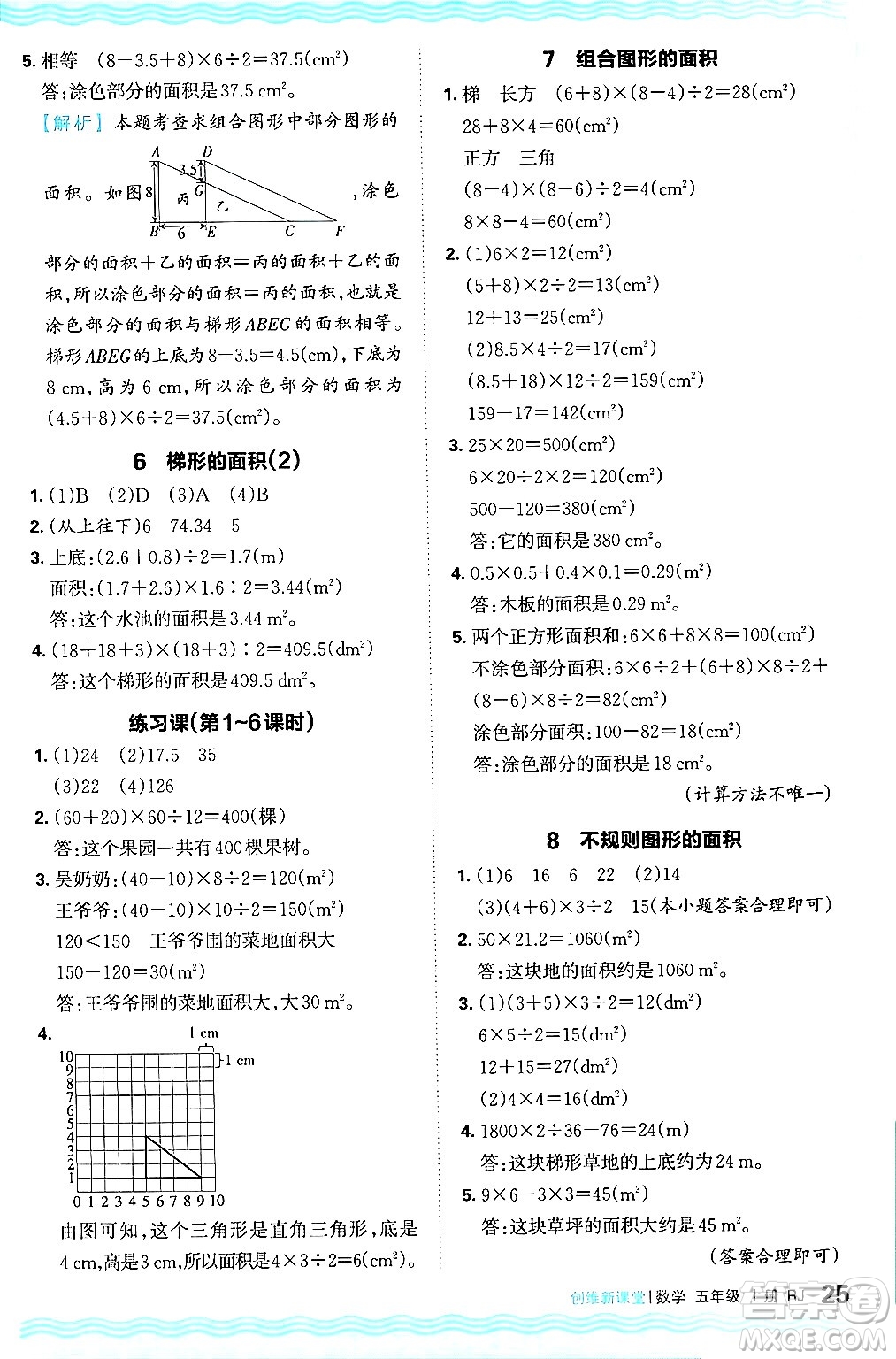 江西人民出版社2024年秋王朝霞創(chuàng)維新課堂五年級數(shù)學上冊人教版答案