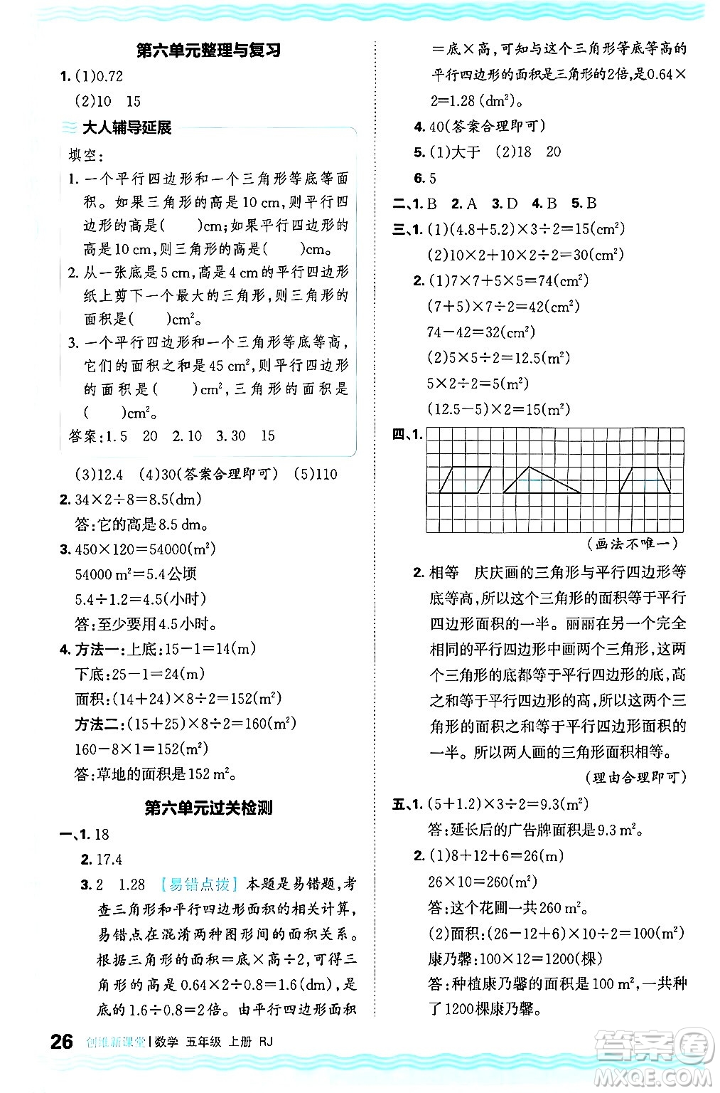 江西人民出版社2024年秋王朝霞創(chuàng)維新課堂五年級數(shù)學上冊人教版答案