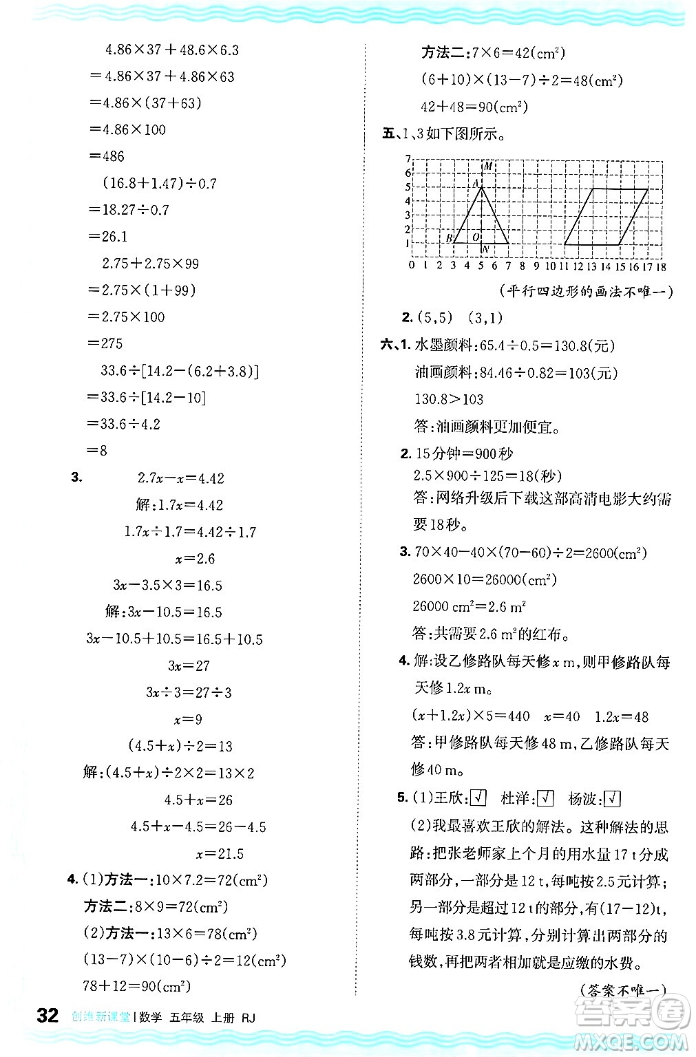 江西人民出版社2024年秋王朝霞創(chuàng)維新課堂五年級數(shù)學上冊人教版答案