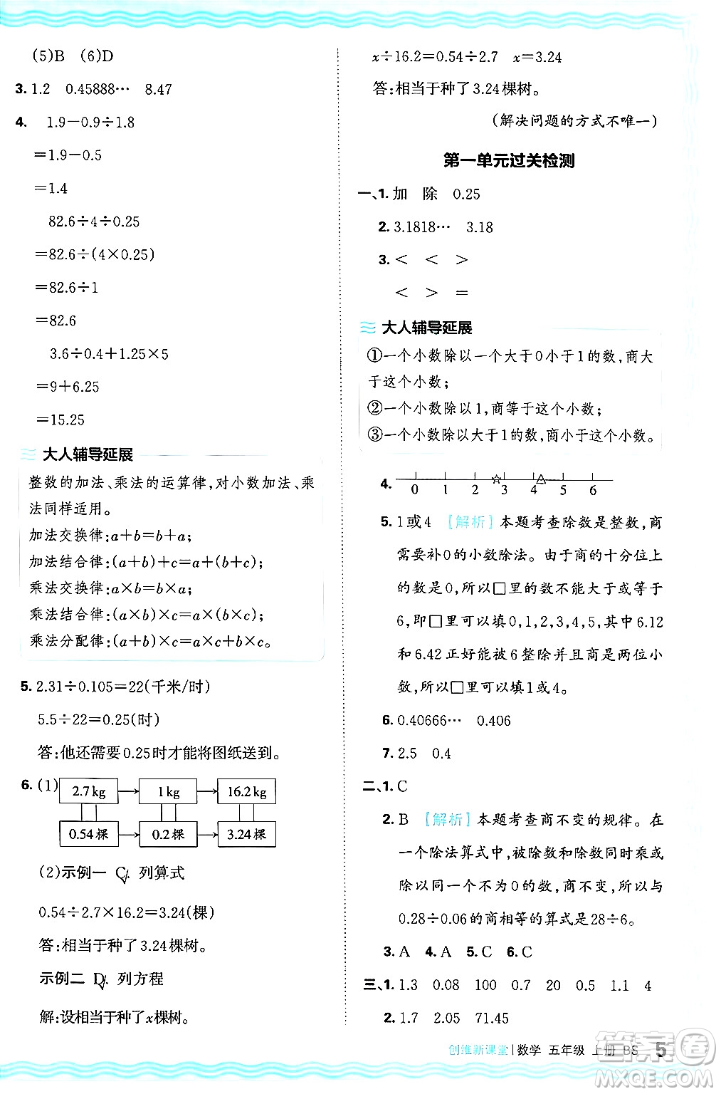 江西人民出版社2024年秋王朝霞創(chuàng)維新課堂五年級(jí)數(shù)學(xué)上冊(cè)北師大版答案