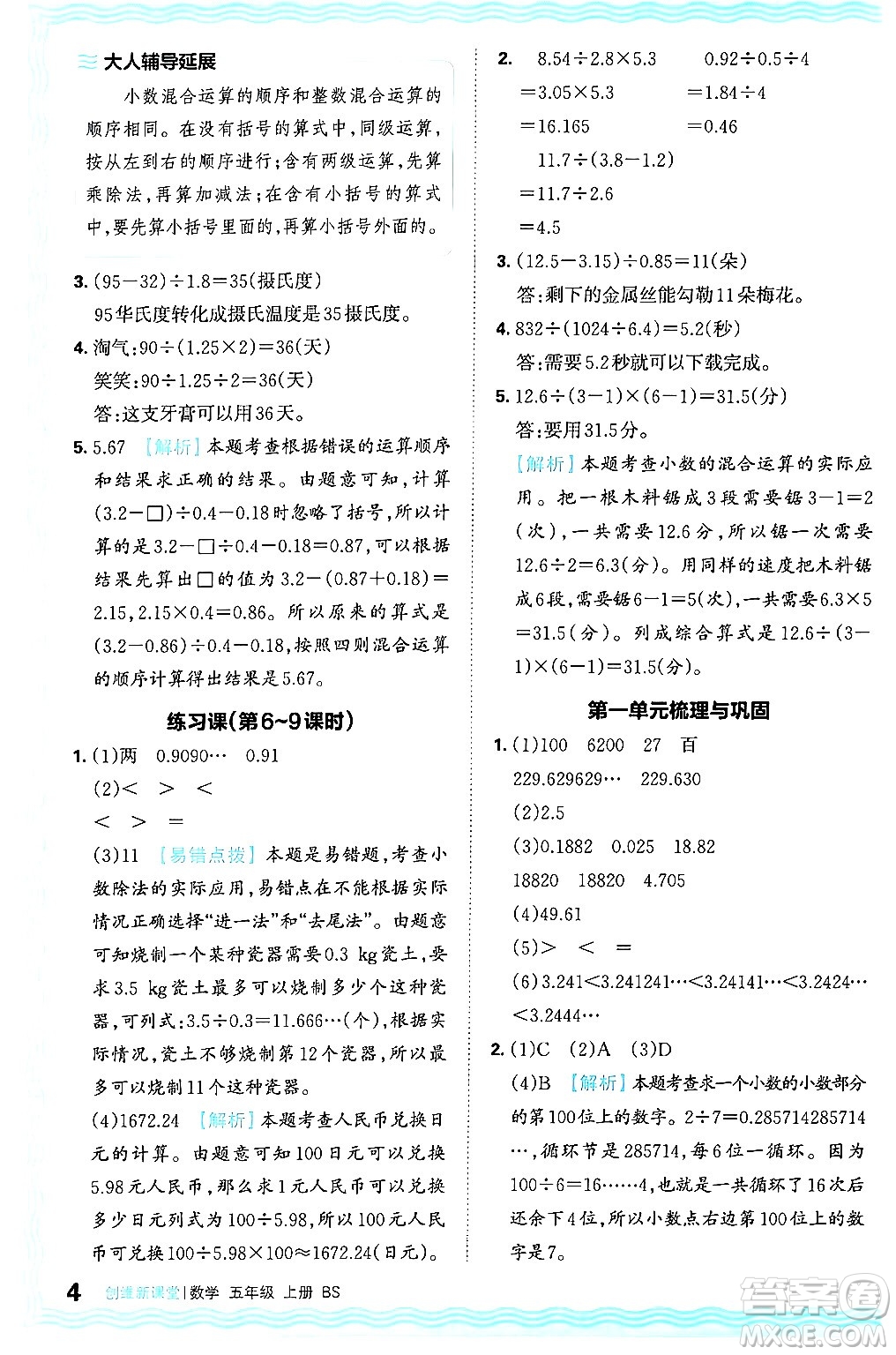 江西人民出版社2024年秋王朝霞創(chuàng)維新課堂五年級(jí)數(shù)學(xué)上冊(cè)北師大版答案