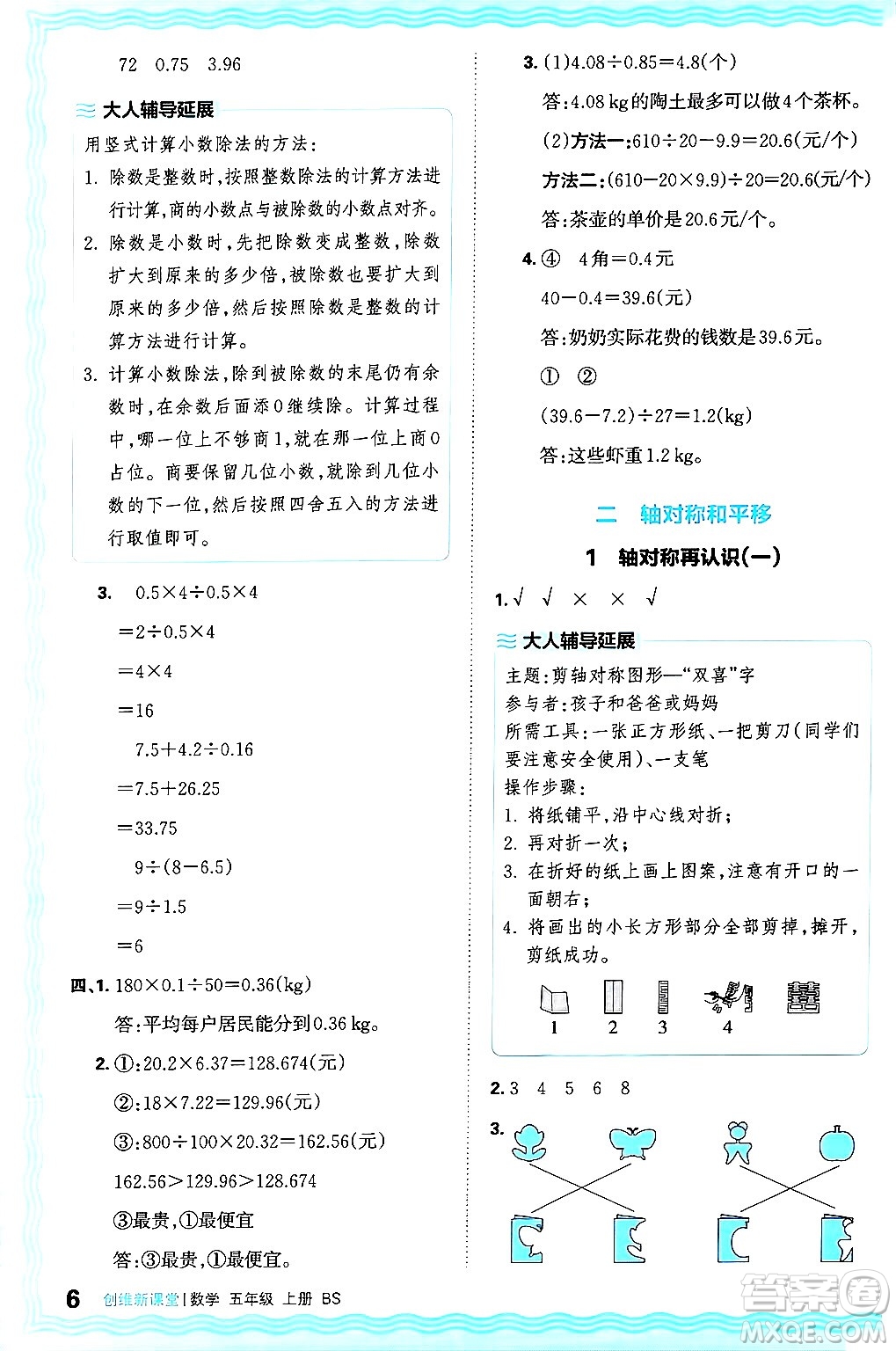 江西人民出版社2024年秋王朝霞創(chuàng)維新課堂五年級(jí)數(shù)學(xué)上冊(cè)北師大版答案