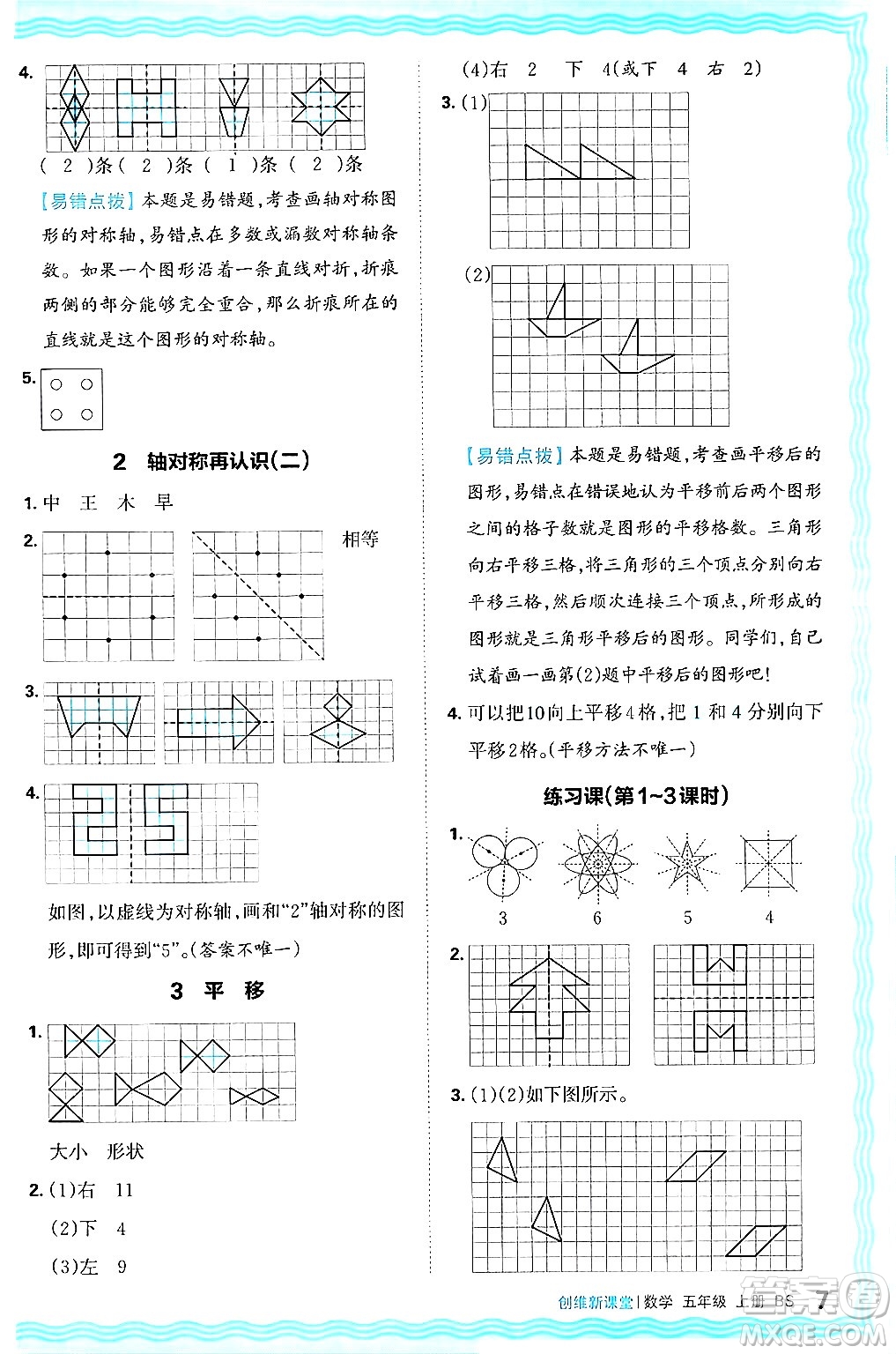 江西人民出版社2024年秋王朝霞創(chuàng)維新課堂五年級(jí)數(shù)學(xué)上冊(cè)北師大版答案