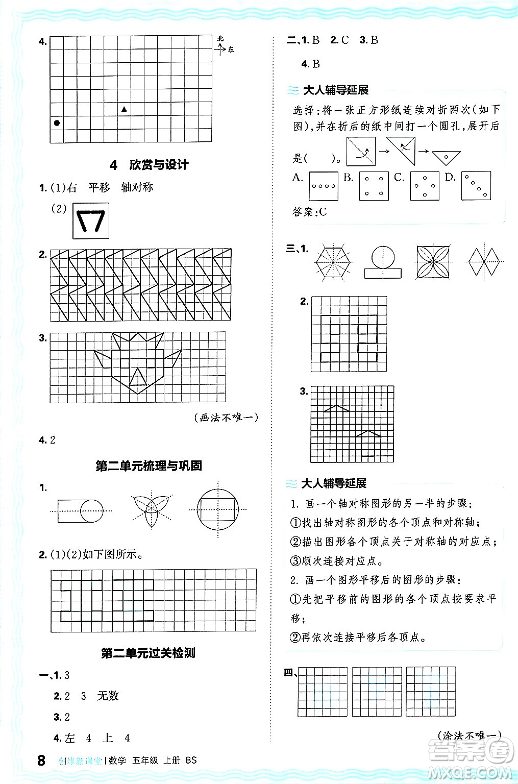 江西人民出版社2024年秋王朝霞創(chuàng)維新課堂五年級(jí)數(shù)學(xué)上冊(cè)北師大版答案