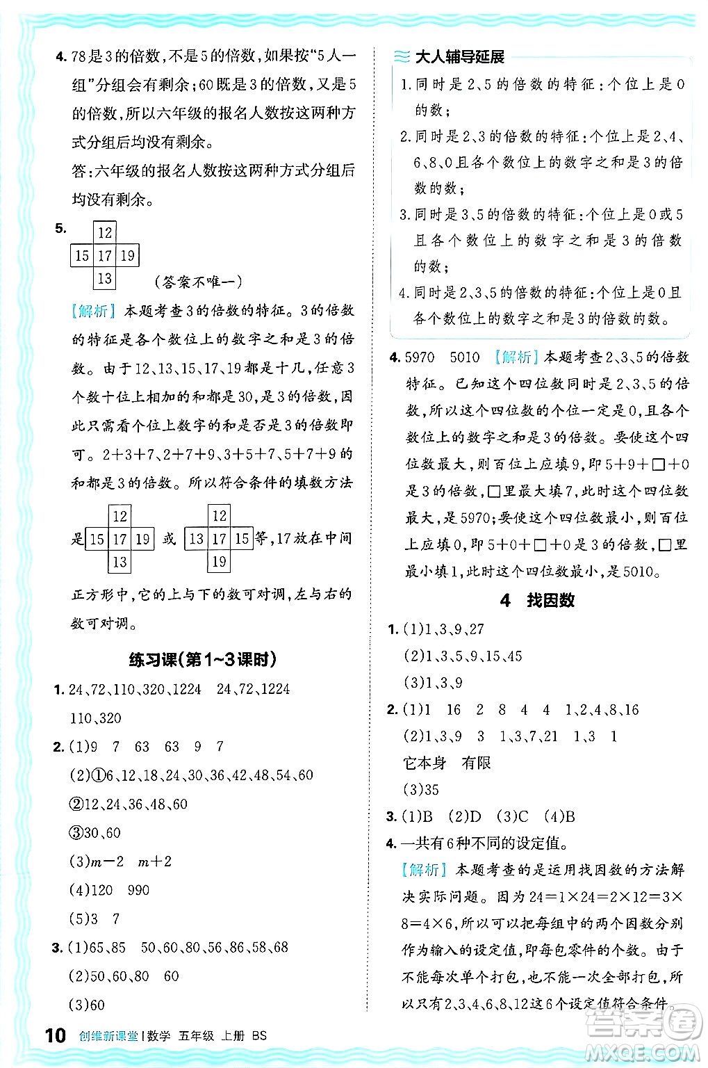 江西人民出版社2024年秋王朝霞創(chuàng)維新課堂五年級(jí)數(shù)學(xué)上冊(cè)北師大版答案