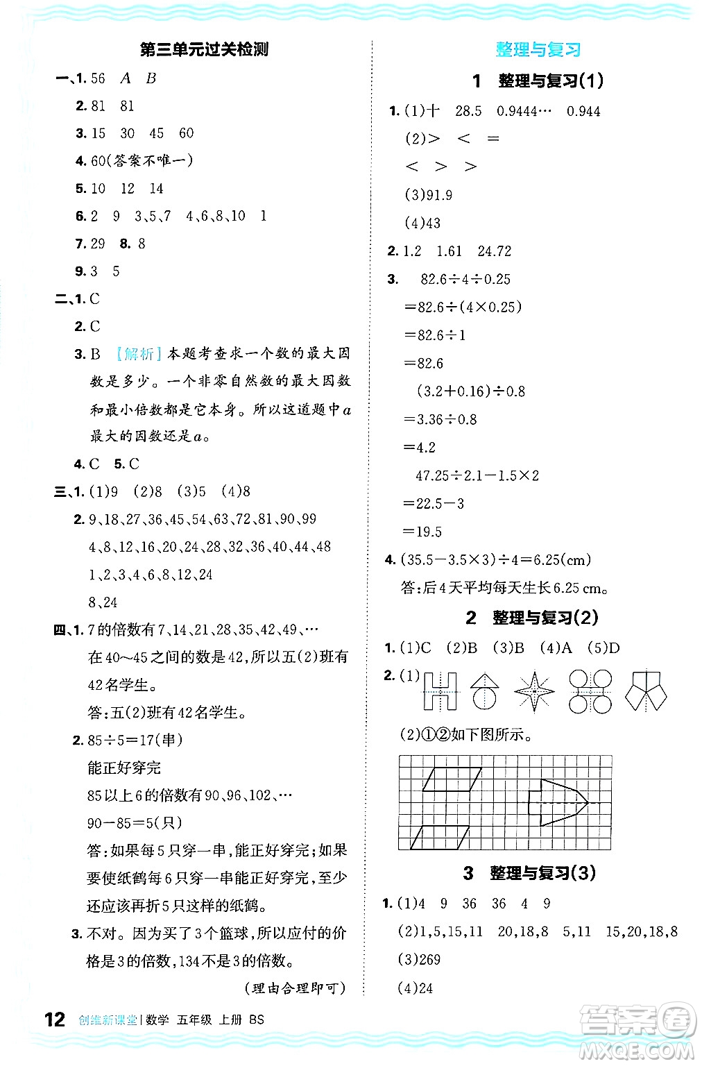 江西人民出版社2024年秋王朝霞創(chuàng)維新課堂五年級(jí)數(shù)學(xué)上冊(cè)北師大版答案