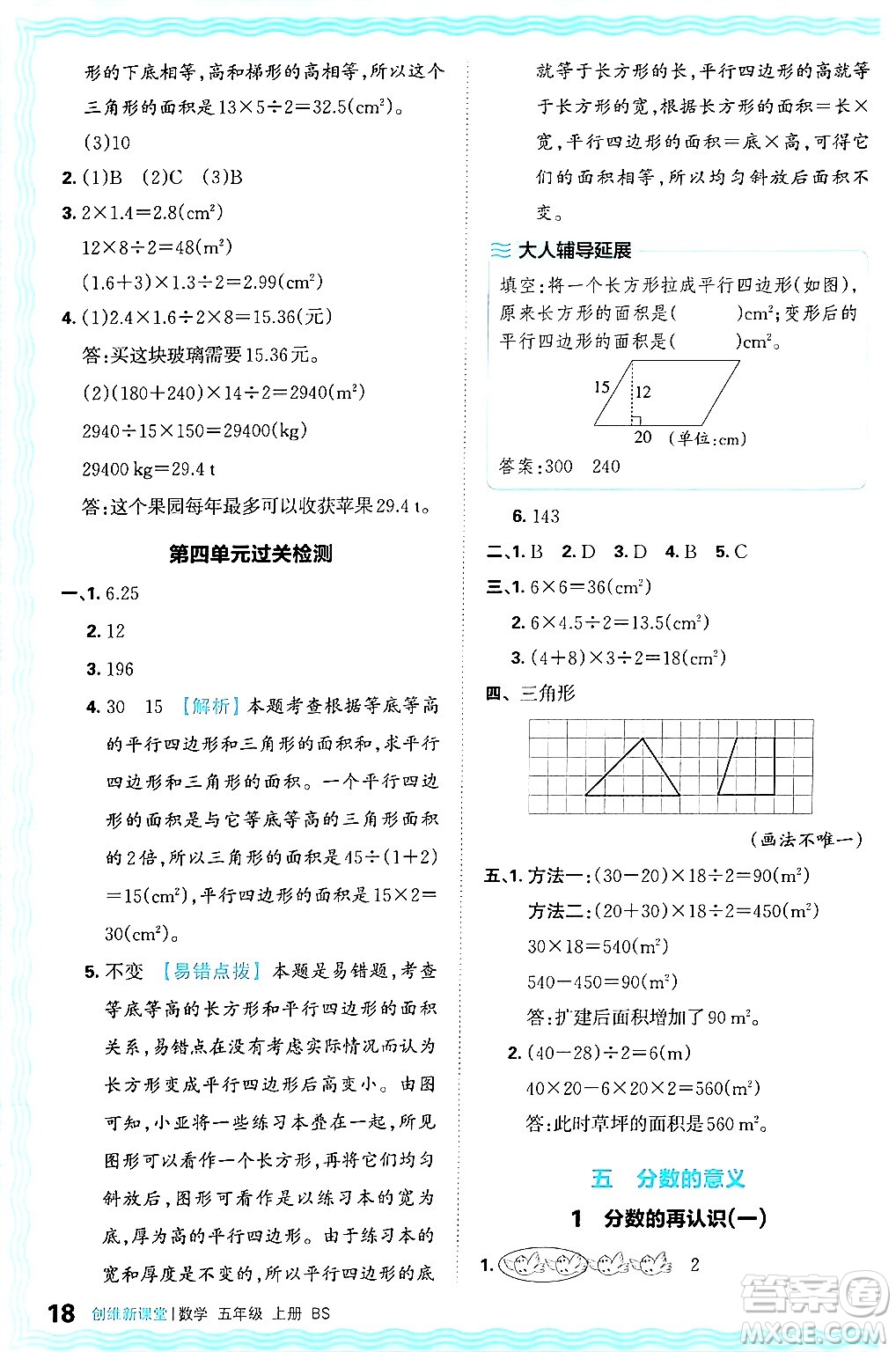 江西人民出版社2024年秋王朝霞創(chuàng)維新課堂五年級(jí)數(shù)學(xué)上冊(cè)北師大版答案