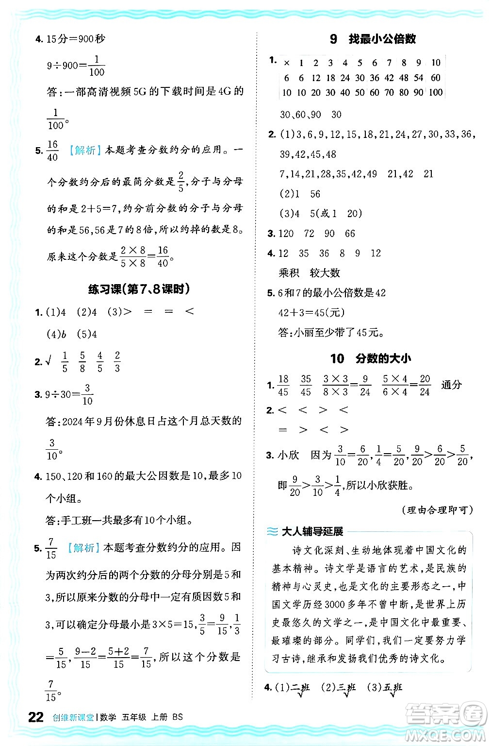 江西人民出版社2024年秋王朝霞創(chuàng)維新課堂五年級(jí)數(shù)學(xué)上冊(cè)北師大版答案