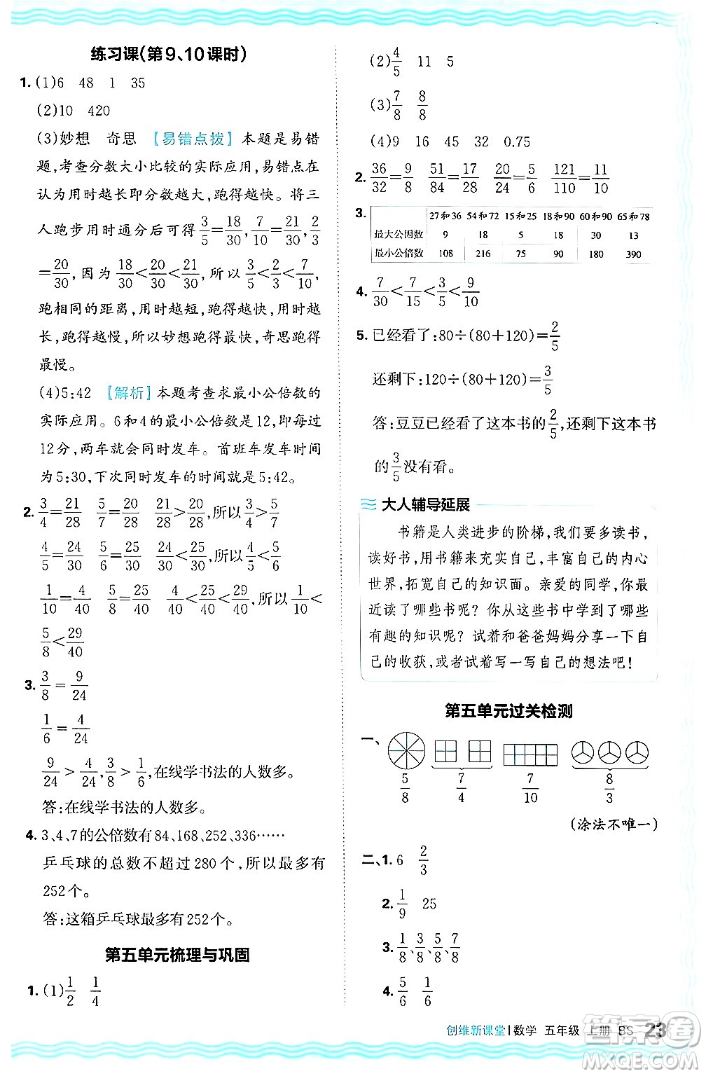 江西人民出版社2024年秋王朝霞創(chuàng)維新課堂五年級(jí)數(shù)學(xué)上冊(cè)北師大版答案