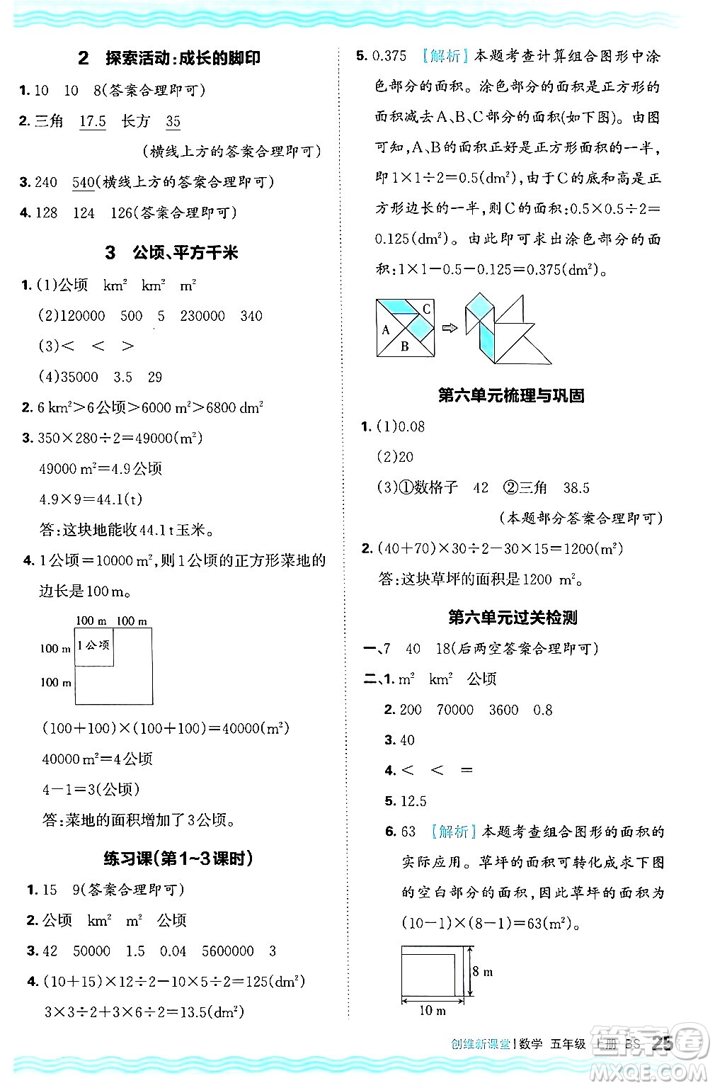 江西人民出版社2024年秋王朝霞創(chuàng)維新課堂五年級(jí)數(shù)學(xué)上冊(cè)北師大版答案