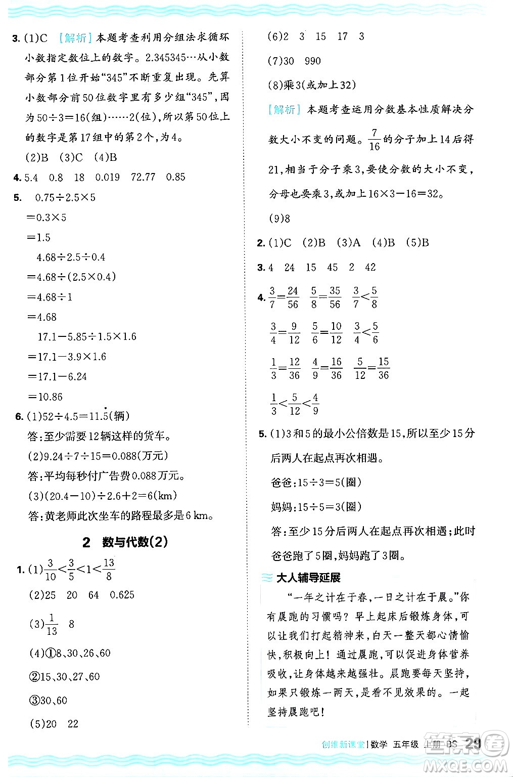 江西人民出版社2024年秋王朝霞創(chuàng)維新課堂五年級(jí)數(shù)學(xué)上冊(cè)北師大版答案