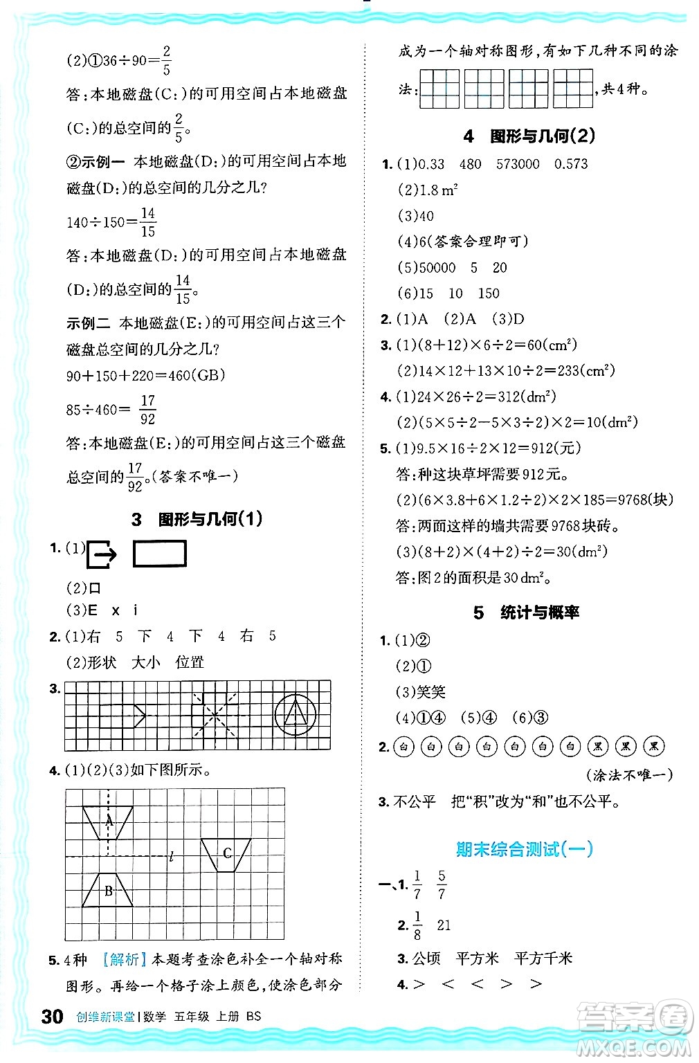 江西人民出版社2024年秋王朝霞創(chuàng)維新課堂五年級(jí)數(shù)學(xué)上冊(cè)北師大版答案