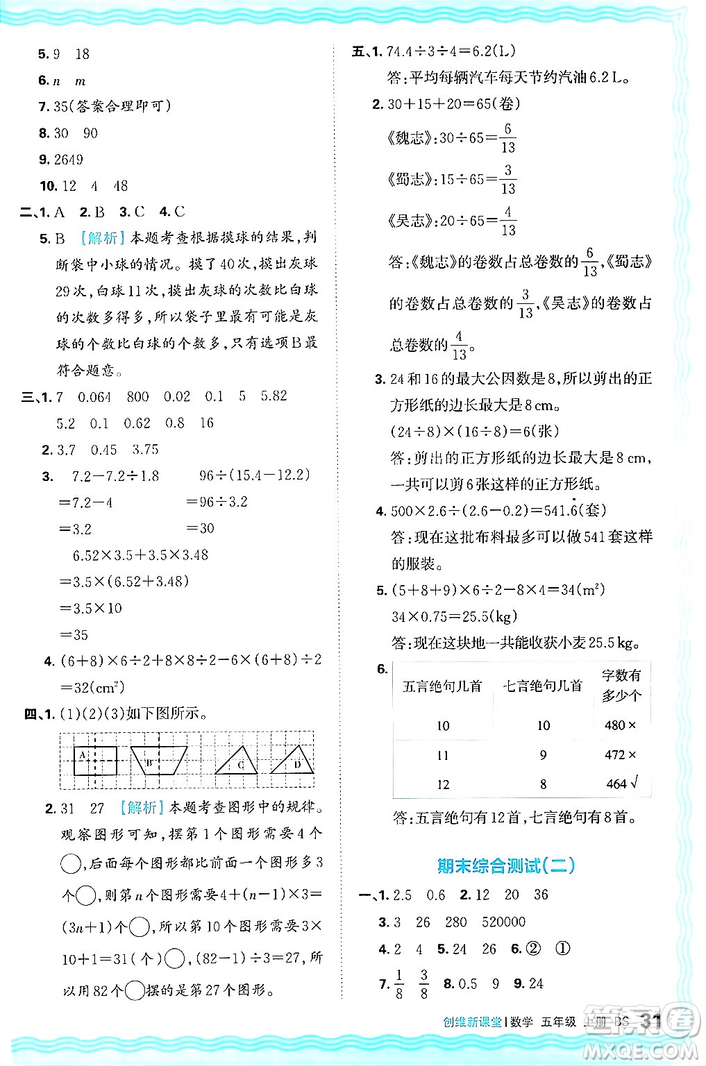 江西人民出版社2024年秋王朝霞創(chuàng)維新課堂五年級(jí)數(shù)學(xué)上冊(cè)北師大版答案