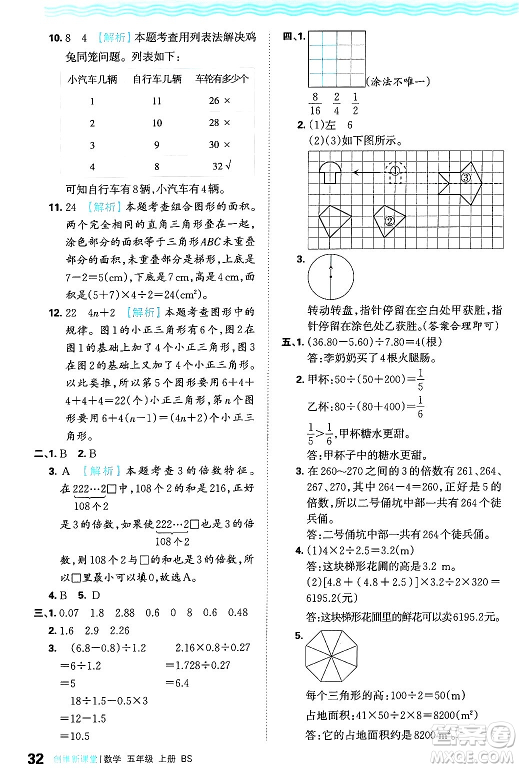 江西人民出版社2024年秋王朝霞創(chuàng)維新課堂五年級(jí)數(shù)學(xué)上冊(cè)北師大版答案