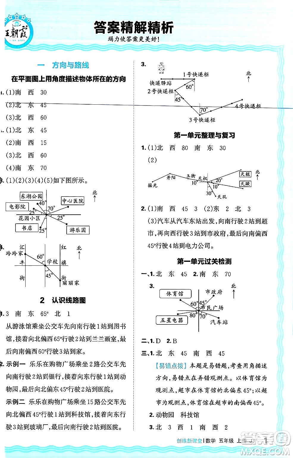 江西人民出版社2024年秋王朝霞創(chuàng)維新課堂五年級(jí)數(shù)學(xué)上冊(cè)冀教版答案