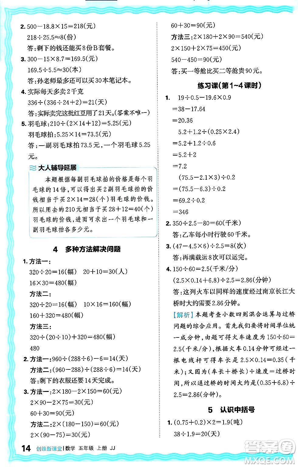 江西人民出版社2024年秋王朝霞創(chuàng)維新課堂五年級(jí)數(shù)學(xué)上冊(cè)冀教版答案