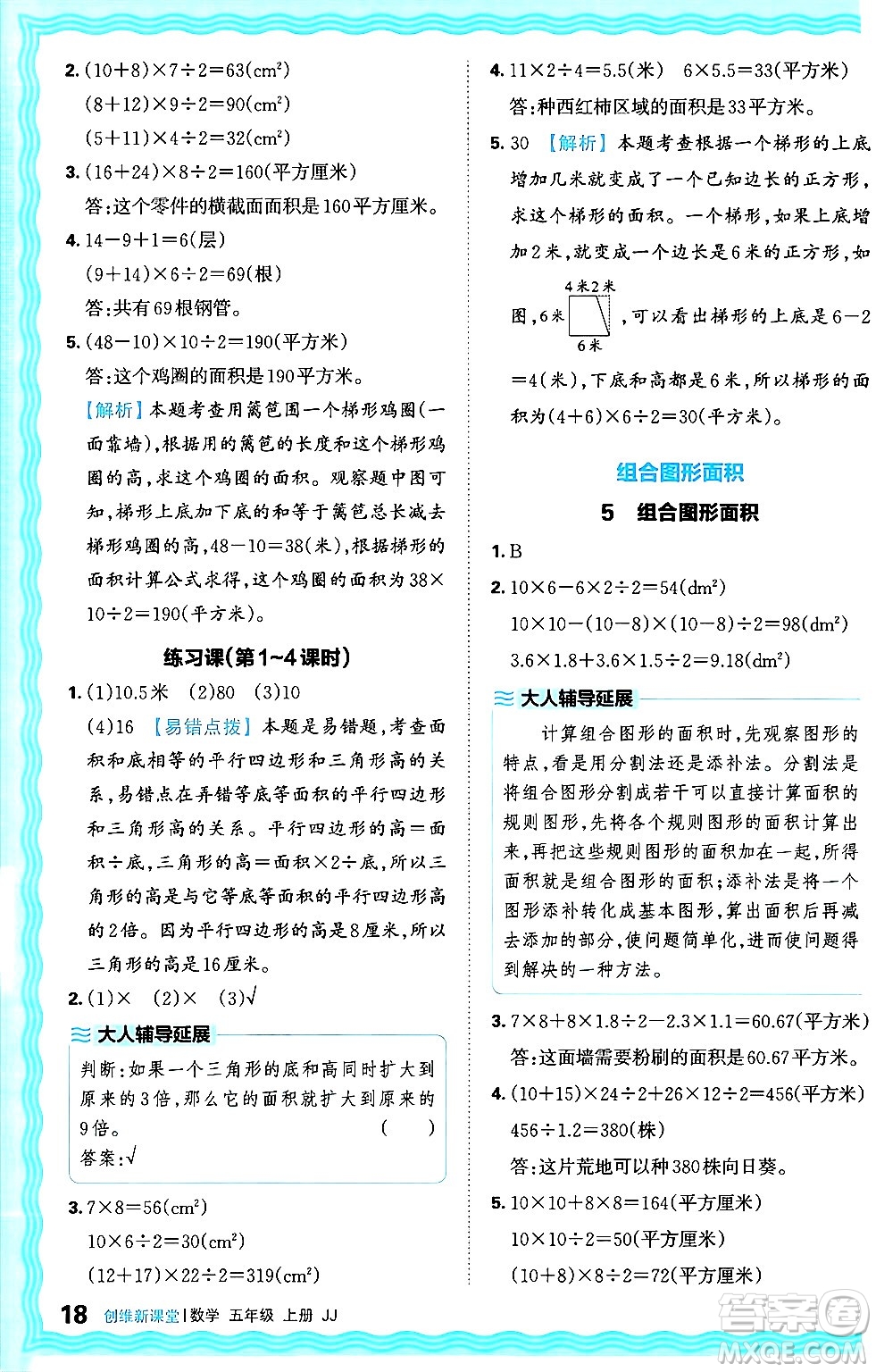 江西人民出版社2024年秋王朝霞創(chuàng)維新課堂五年級(jí)數(shù)學(xué)上冊(cè)冀教版答案