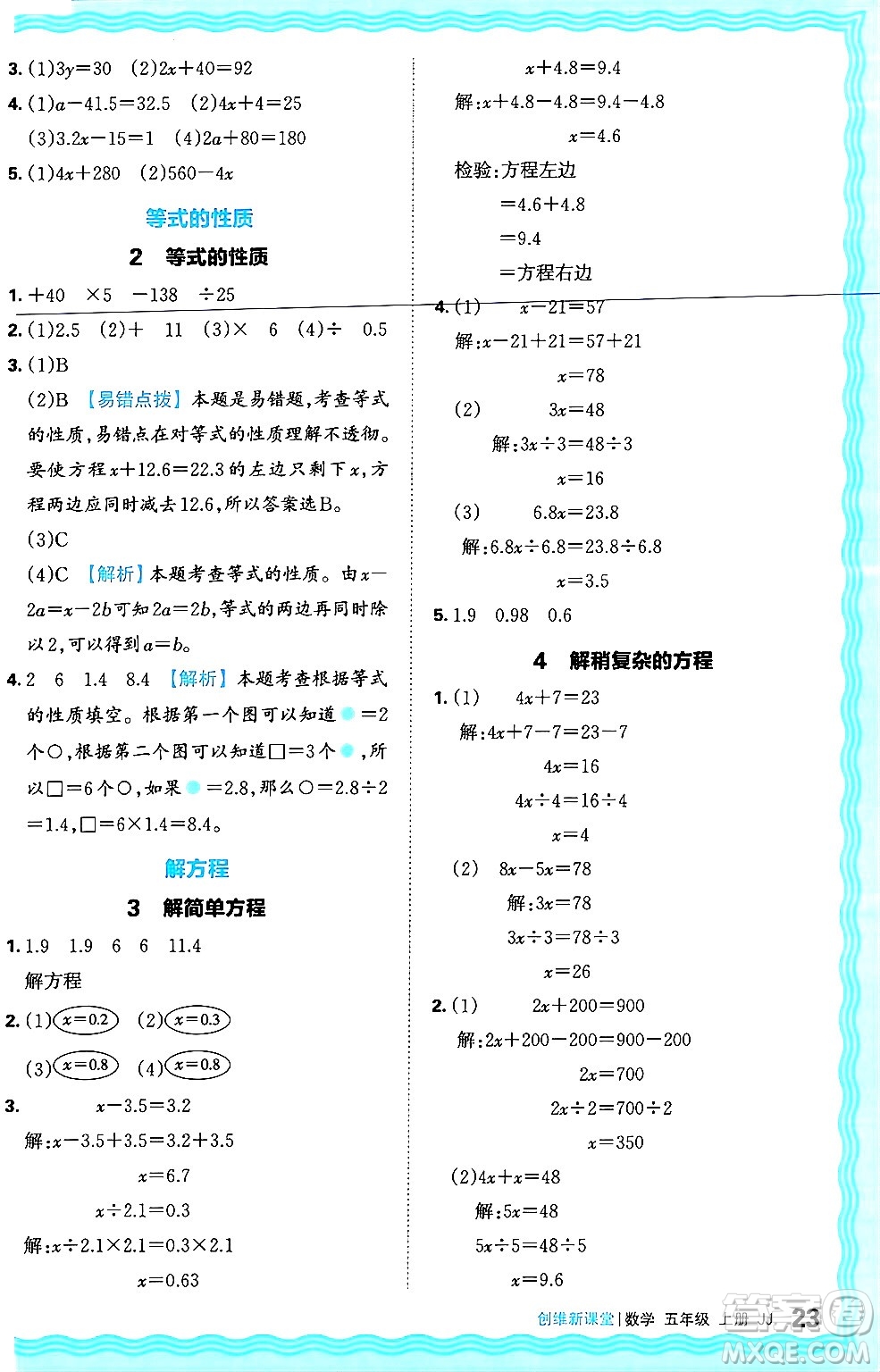 江西人民出版社2024年秋王朝霞創(chuàng)維新課堂五年級(jí)數(shù)學(xué)上冊(cè)冀教版答案