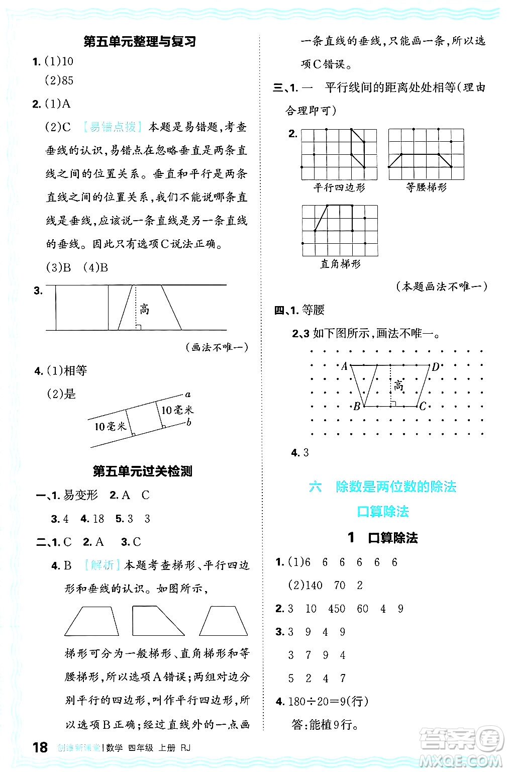 江西人民出版社2024年秋王朝霞創(chuàng)維新課堂四年級(jí)數(shù)學(xué)上冊(cè)人教版答案