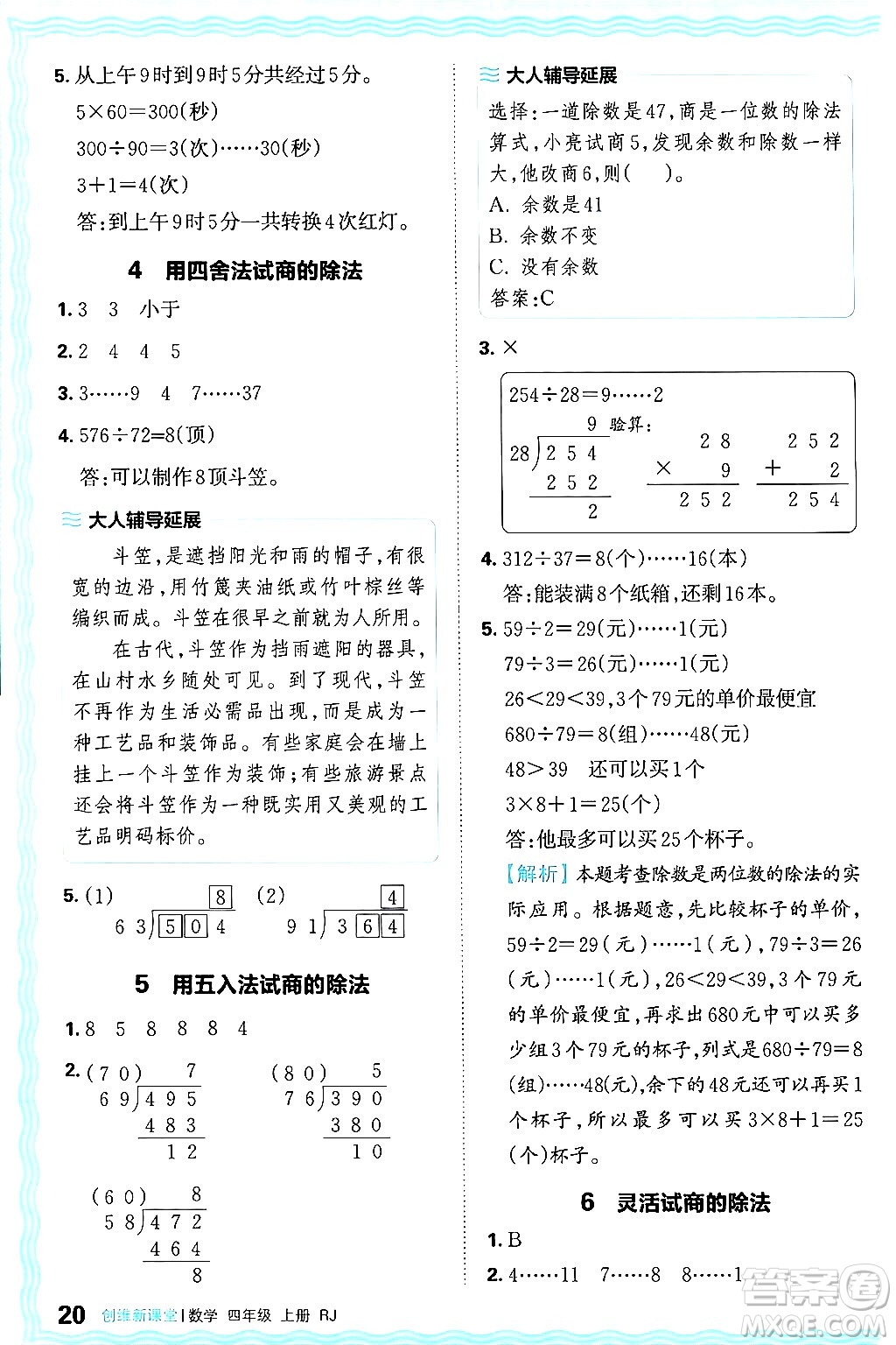 江西人民出版社2024年秋王朝霞創(chuàng)維新課堂四年級(jí)數(shù)學(xué)上冊(cè)人教版答案