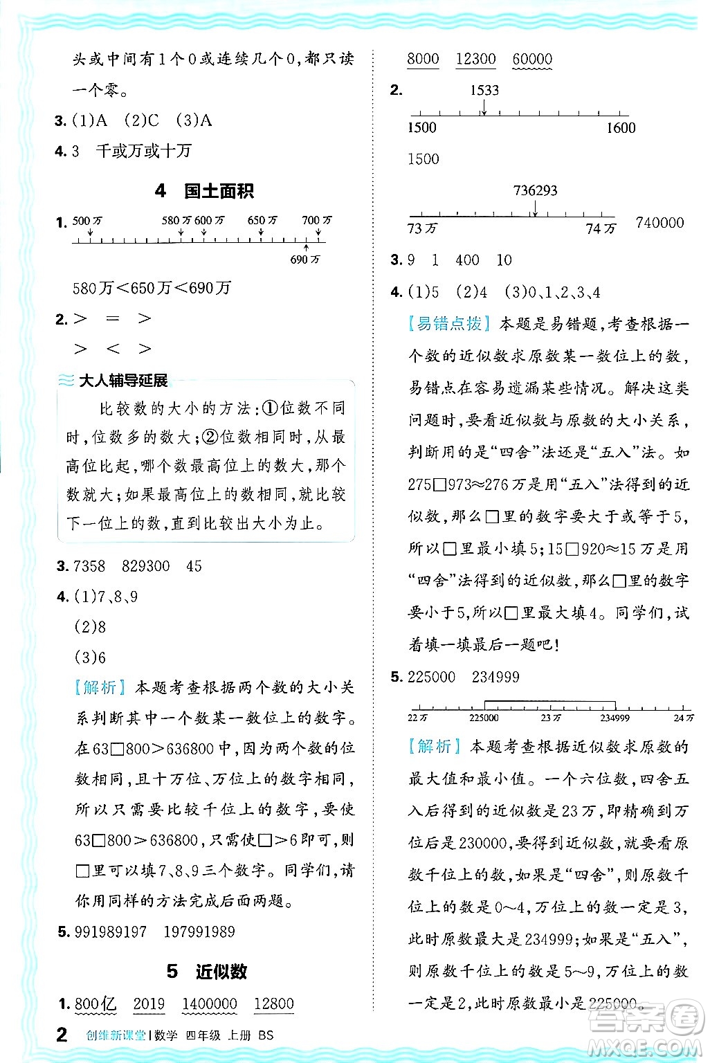 江西人民出版社2024年秋王朝霞創(chuàng)維新課堂四年級數(shù)學(xué)上冊北師大版答案