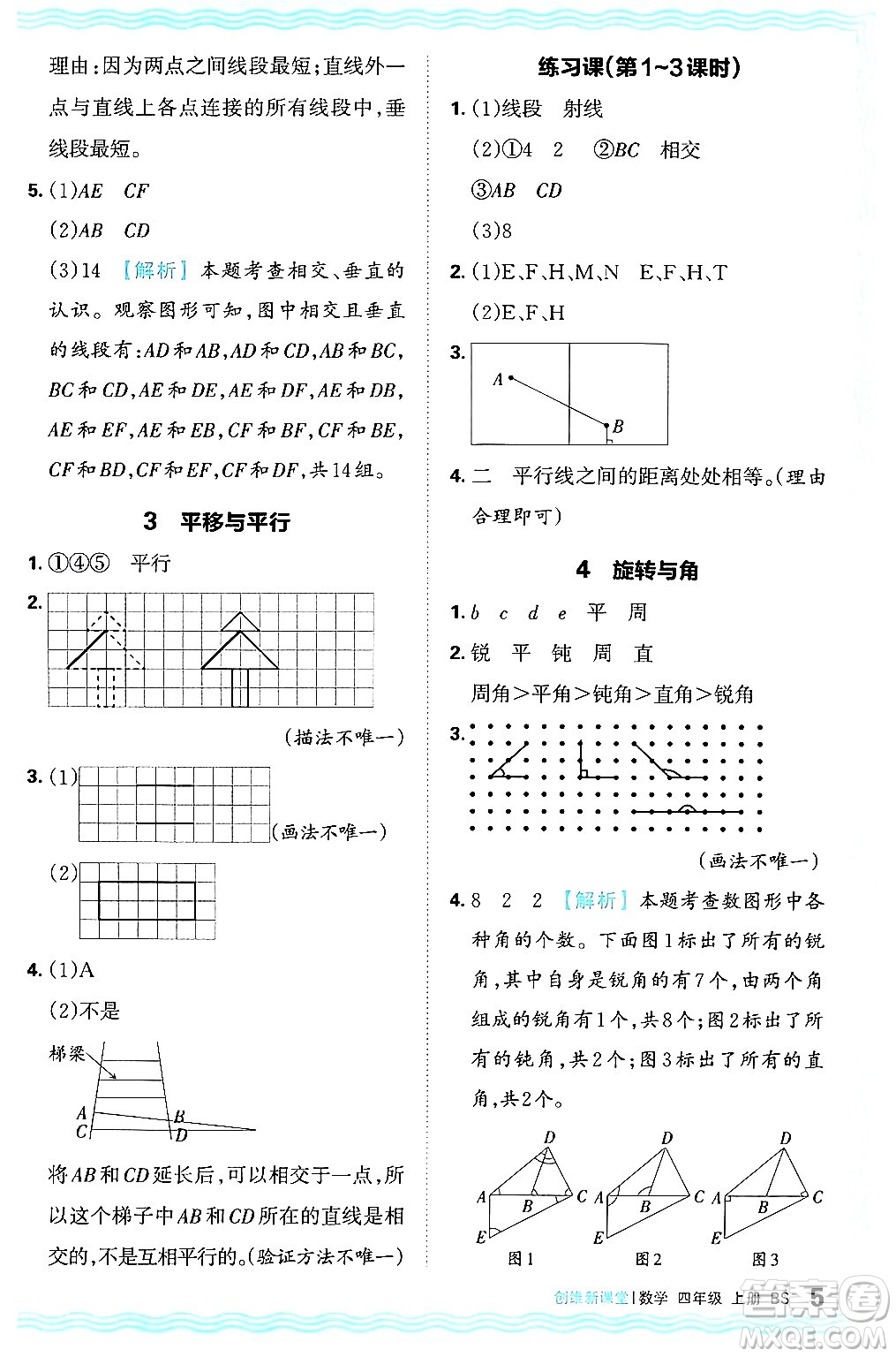 江西人民出版社2024年秋王朝霞創(chuàng)維新課堂四年級數(shù)學(xué)上冊北師大版答案