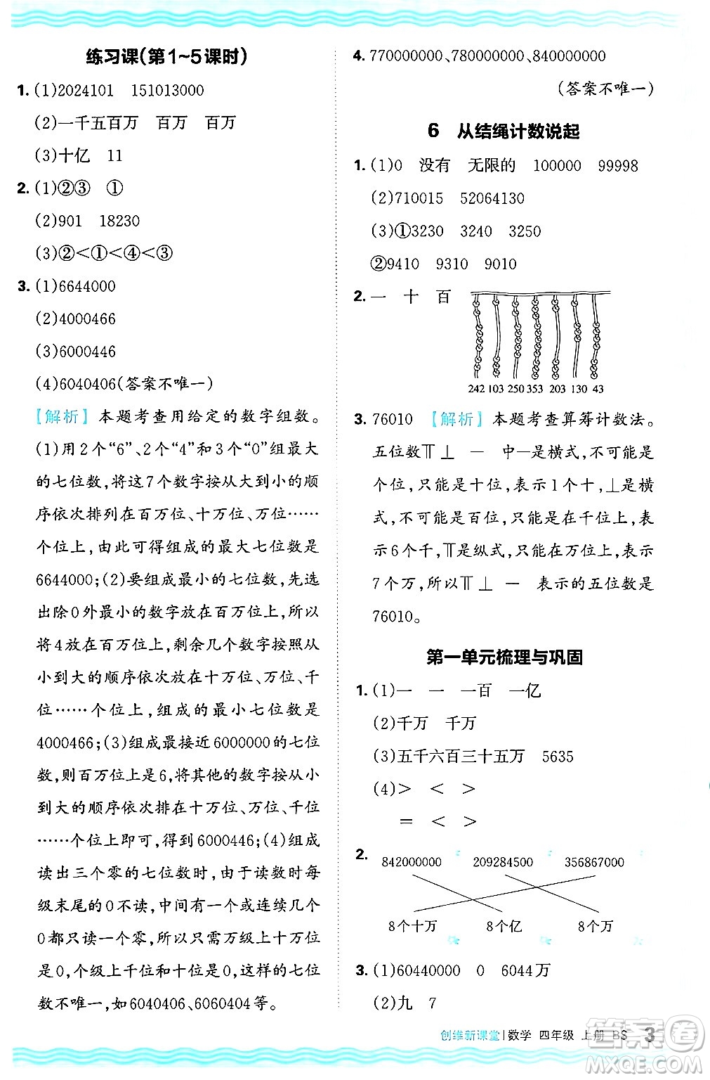 江西人民出版社2024年秋王朝霞創(chuàng)維新課堂四年級數(shù)學(xué)上冊北師大版答案