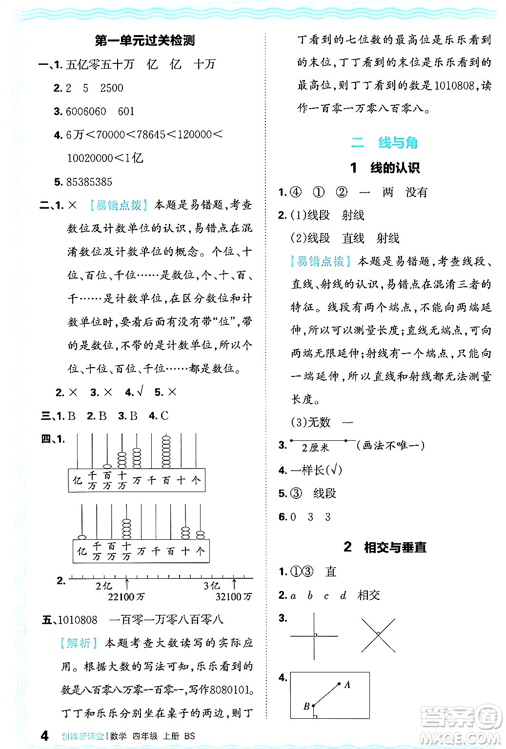 江西人民出版社2024年秋王朝霞創(chuàng)維新課堂四年級數(shù)學(xué)上冊北師大版答案