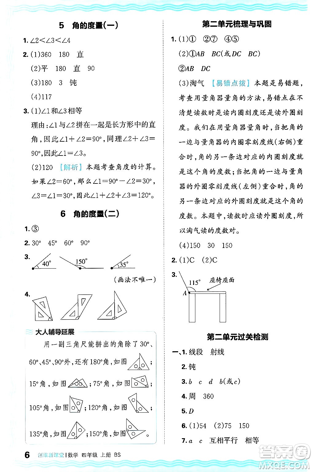 江西人民出版社2024年秋王朝霞創(chuàng)維新課堂四年級數(shù)學(xué)上冊北師大版答案