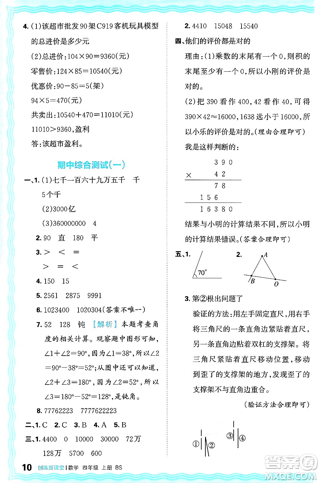 江西人民出版社2024年秋王朝霞創(chuàng)維新課堂四年級數(shù)學(xué)上冊北師大版答案