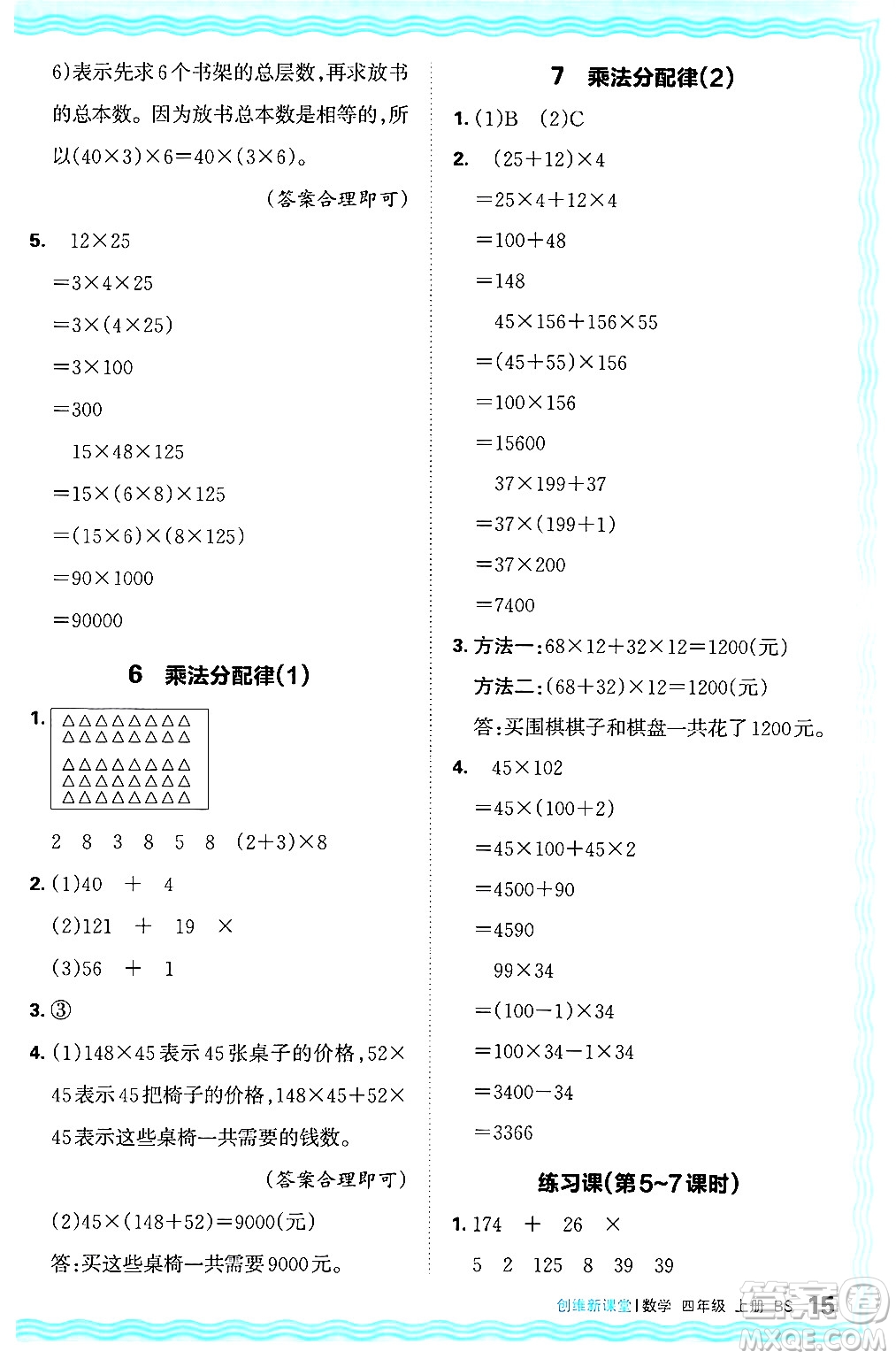 江西人民出版社2024年秋王朝霞創(chuàng)維新課堂四年級數(shù)學(xué)上冊北師大版答案