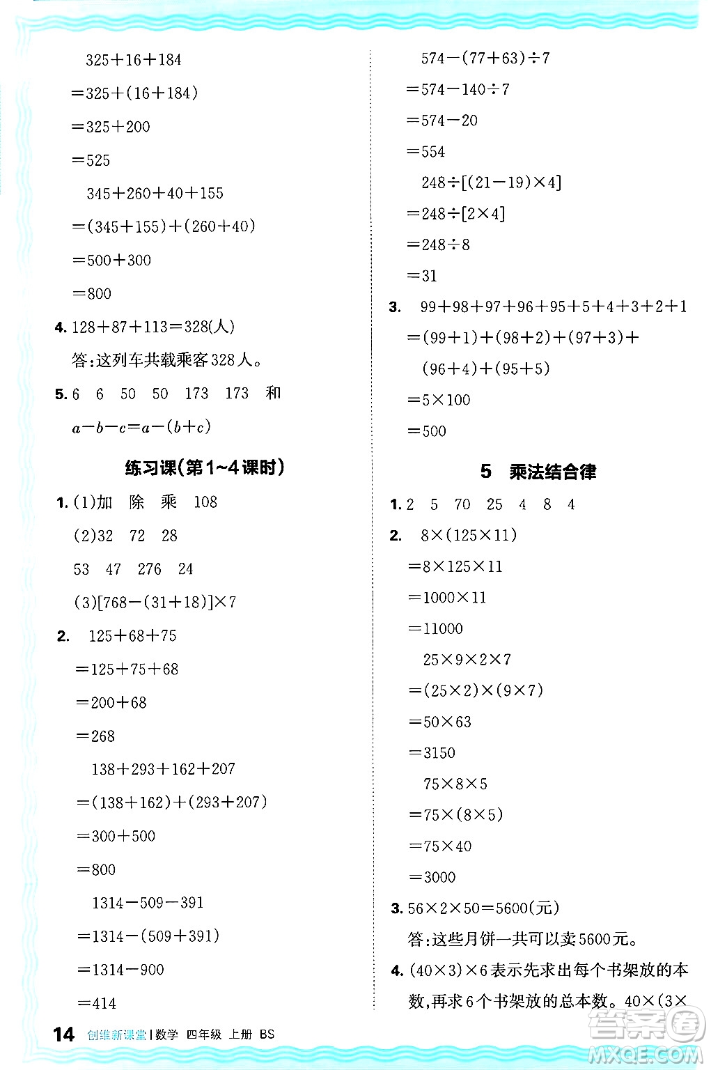 江西人民出版社2024年秋王朝霞創(chuàng)維新課堂四年級數(shù)學(xué)上冊北師大版答案