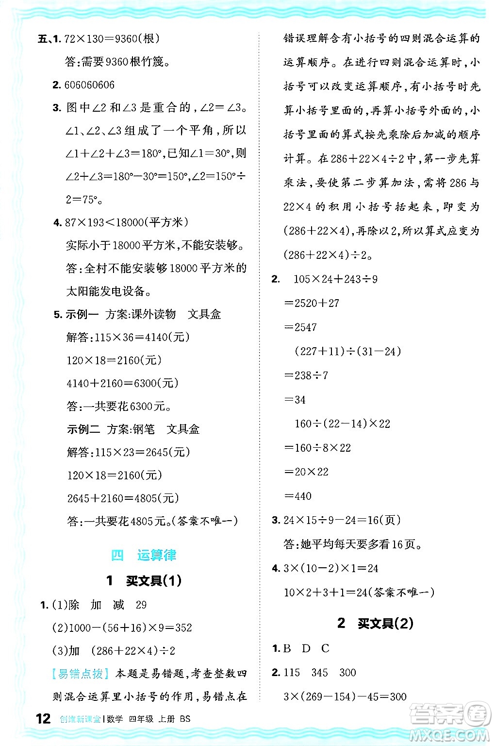 江西人民出版社2024年秋王朝霞創(chuàng)維新課堂四年級數(shù)學(xué)上冊北師大版答案