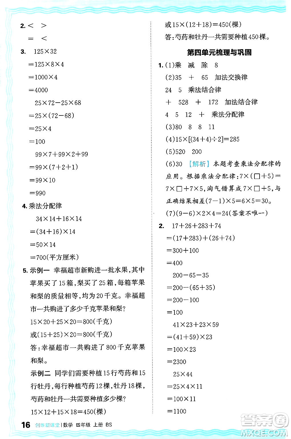 江西人民出版社2024年秋王朝霞創(chuàng)維新課堂四年級數(shù)學(xué)上冊北師大版答案