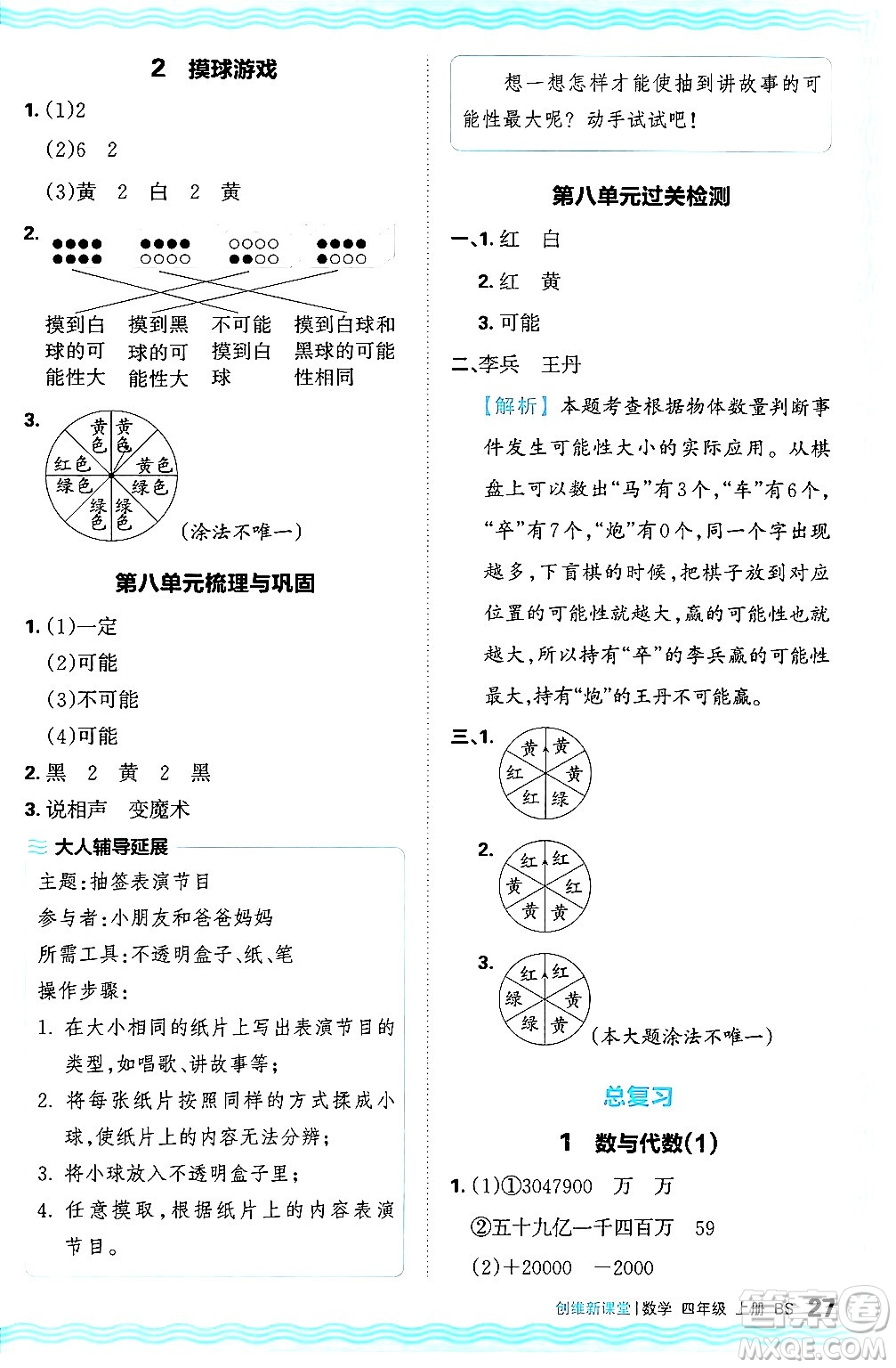 江西人民出版社2024年秋王朝霞創(chuàng)維新課堂四年級數(shù)學(xué)上冊北師大版答案