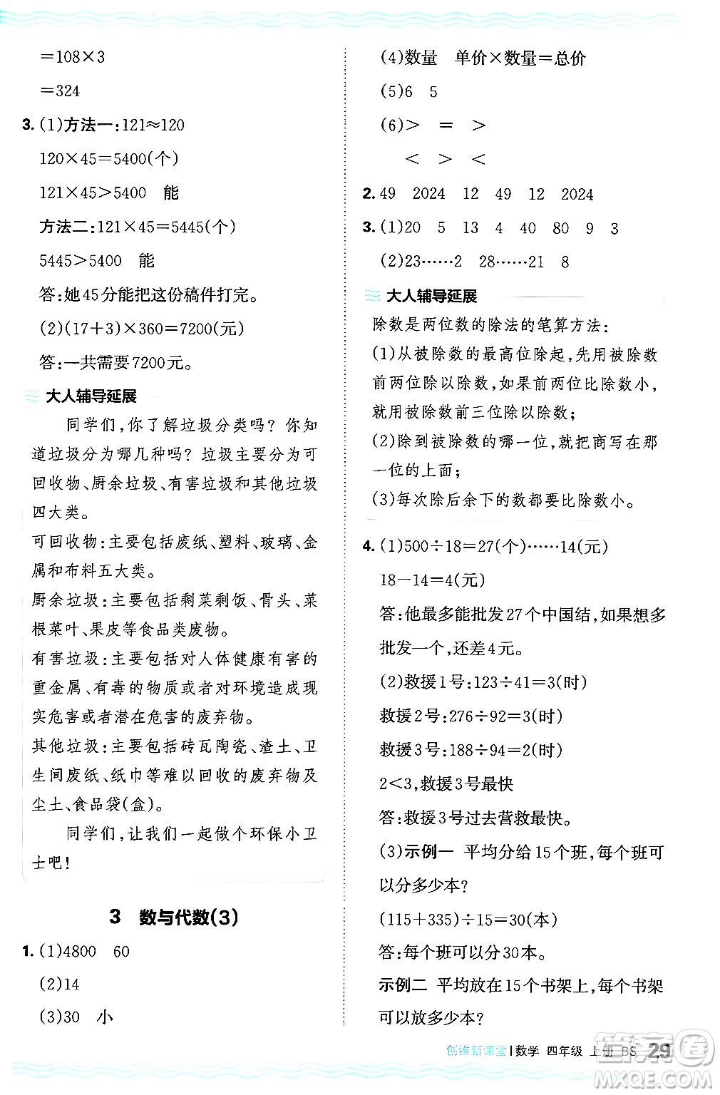 江西人民出版社2024年秋王朝霞創(chuàng)維新課堂四年級數(shù)學(xué)上冊北師大版答案