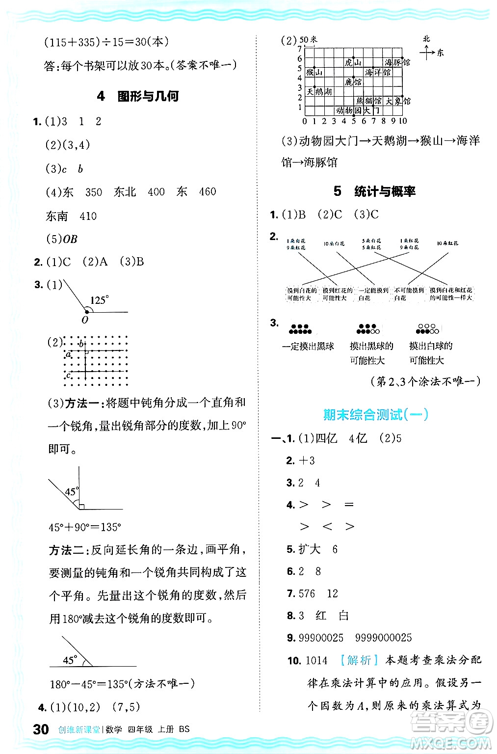 江西人民出版社2024年秋王朝霞創(chuàng)維新課堂四年級數(shù)學(xué)上冊北師大版答案