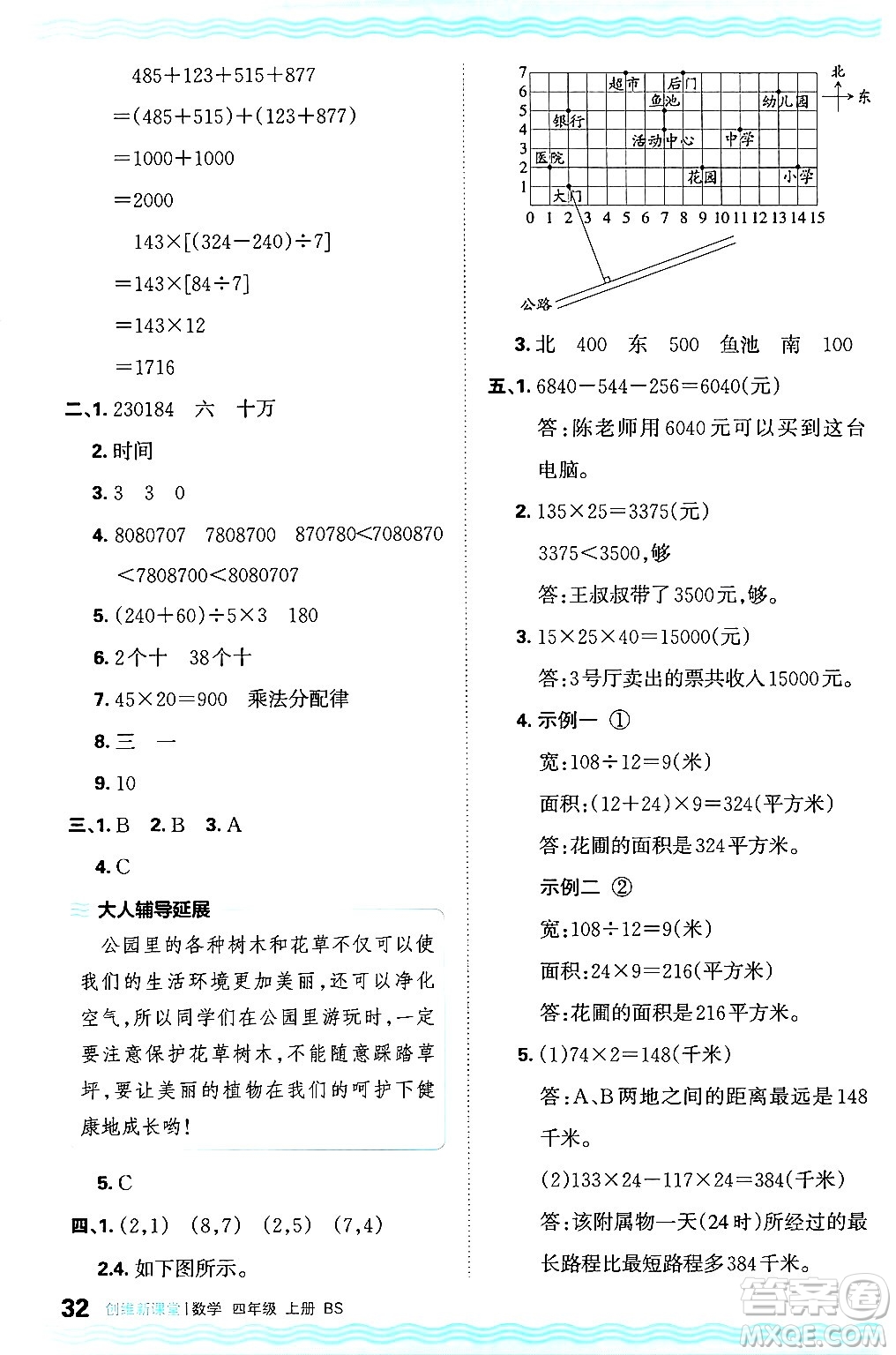 江西人民出版社2024年秋王朝霞創(chuàng)維新課堂四年級數(shù)學(xué)上冊北師大版答案