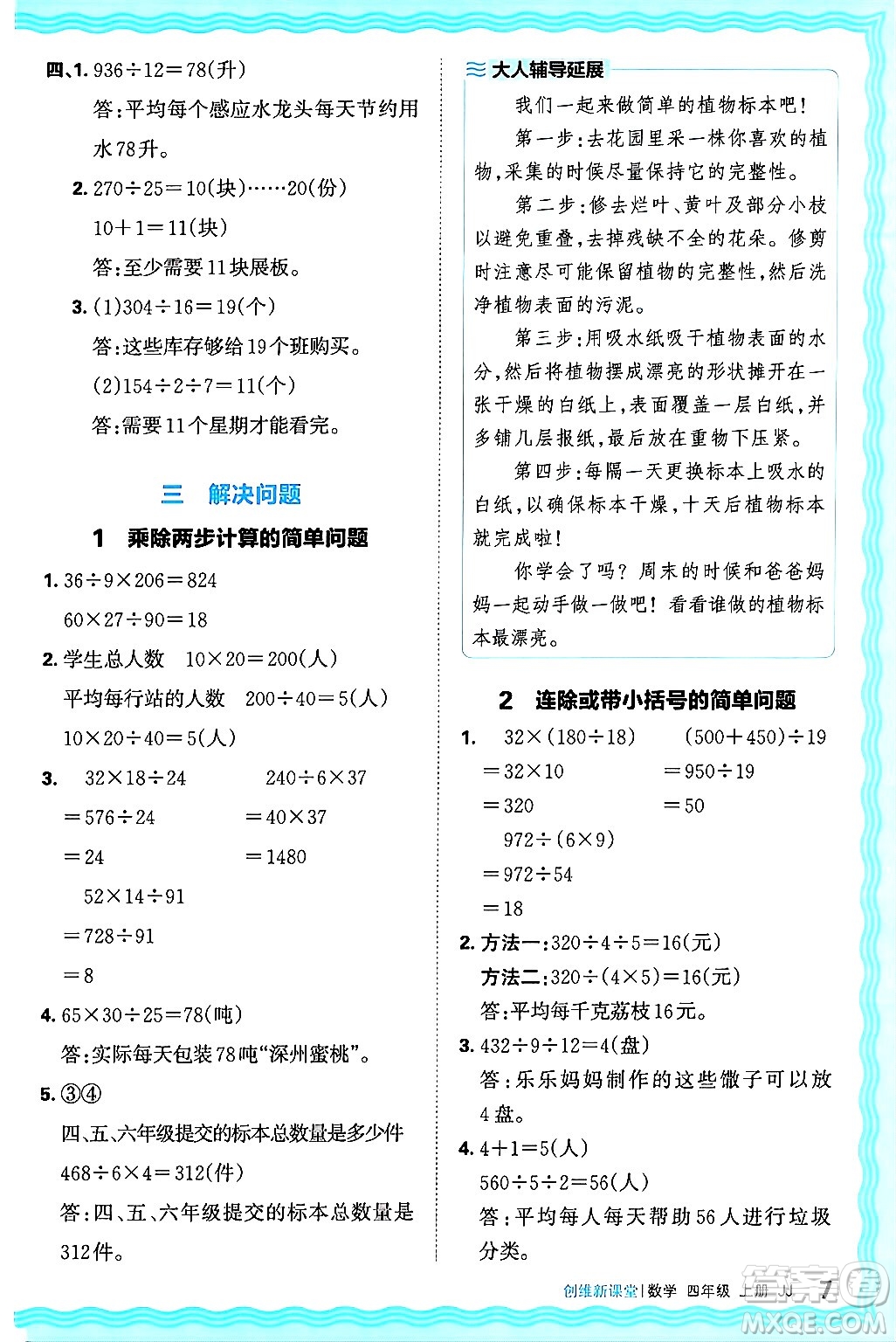 江西人民出版社2024年秋王朝霞創(chuàng)維新課堂四年級(jí)數(shù)學(xué)上冊(cè)冀教版答案