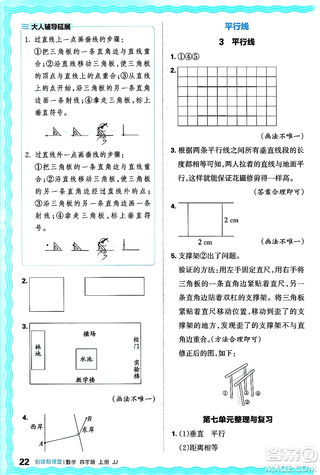 江西人民出版社2024年秋王朝霞創(chuàng)維新課堂四年級(jí)數(shù)學(xué)上冊(cè)冀教版答案