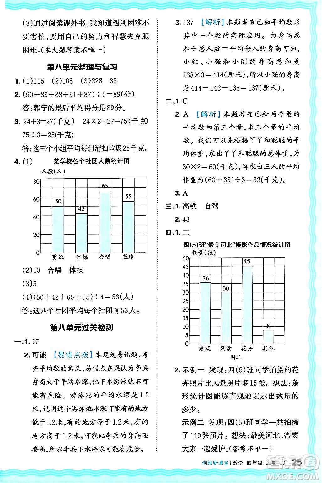 江西人民出版社2024年秋王朝霞創(chuàng)維新課堂四年級(jí)數(shù)學(xué)上冊(cè)冀教版答案