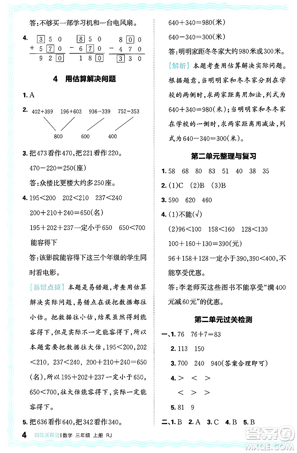 江西人民出版社2024年秋王朝霞創(chuàng)維新課堂三年級數學上冊人教版答案