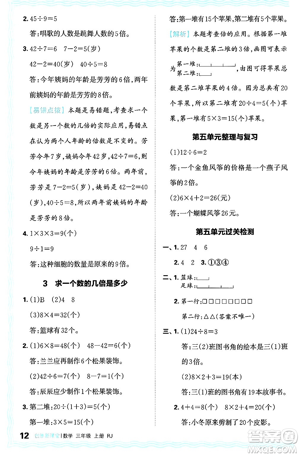 江西人民出版社2024年秋王朝霞創(chuàng)維新課堂三年級數學上冊人教版答案